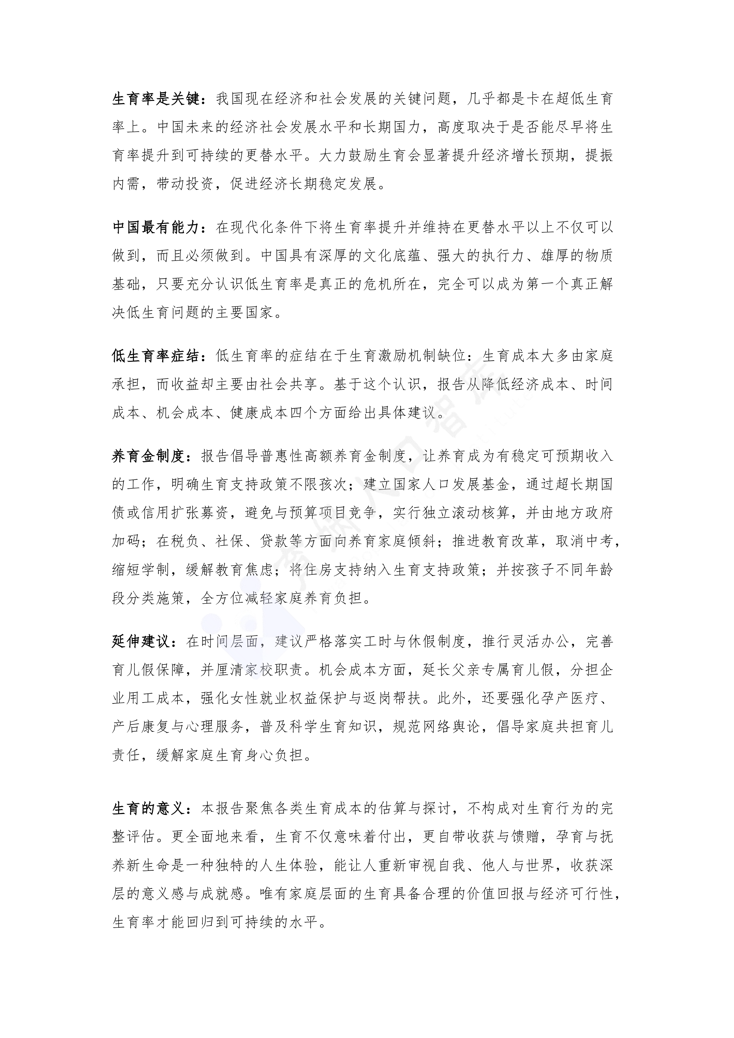 中国生育成本报告2026版-育娲人口智库 第7页
