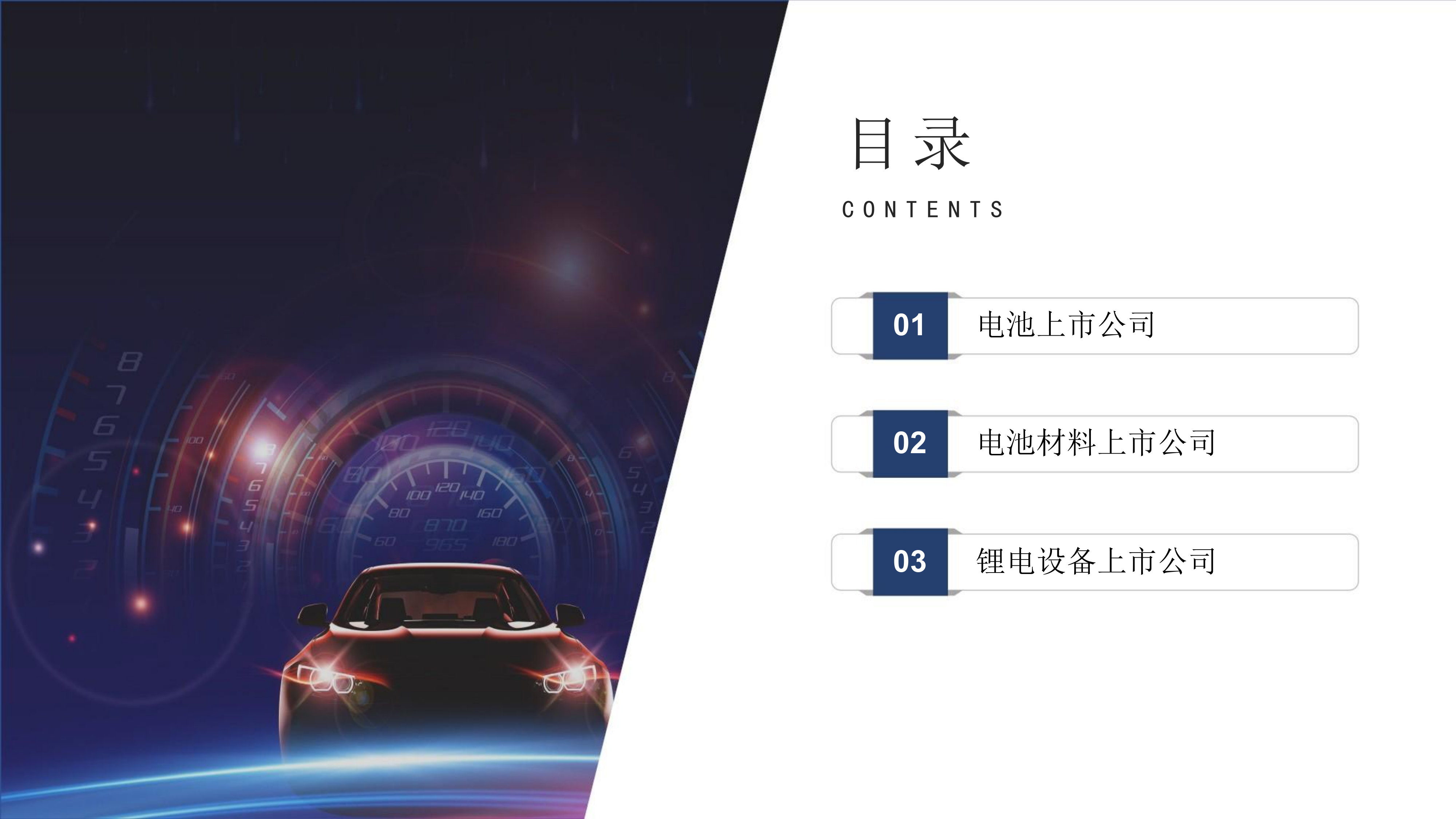 锂电池产业链2026年Q1财务分析及预测-大东时代 第2页