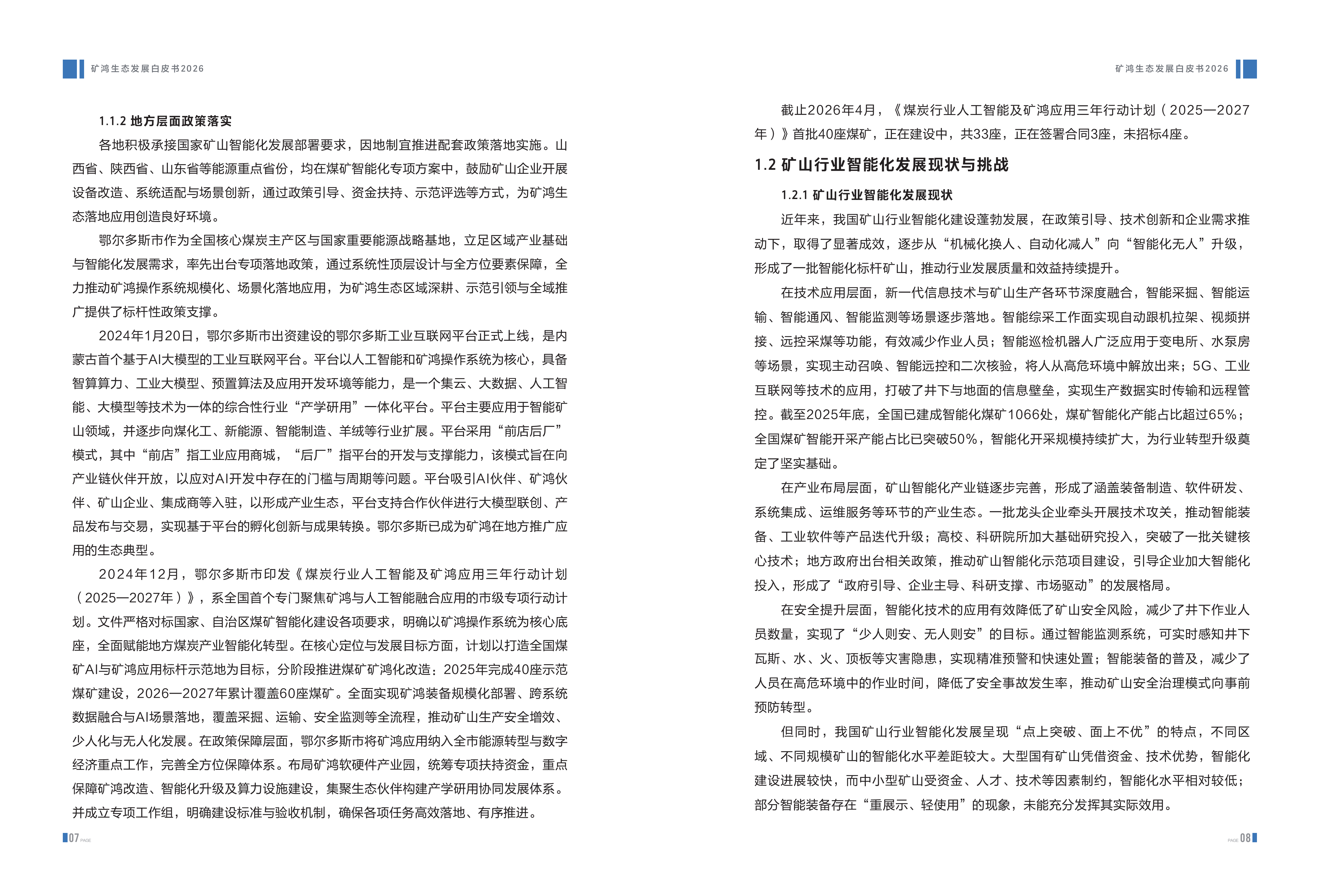 矿鸿生态发展白皮书2026-中国矿山安全学会矿鸿联盟工作委员会 第7页