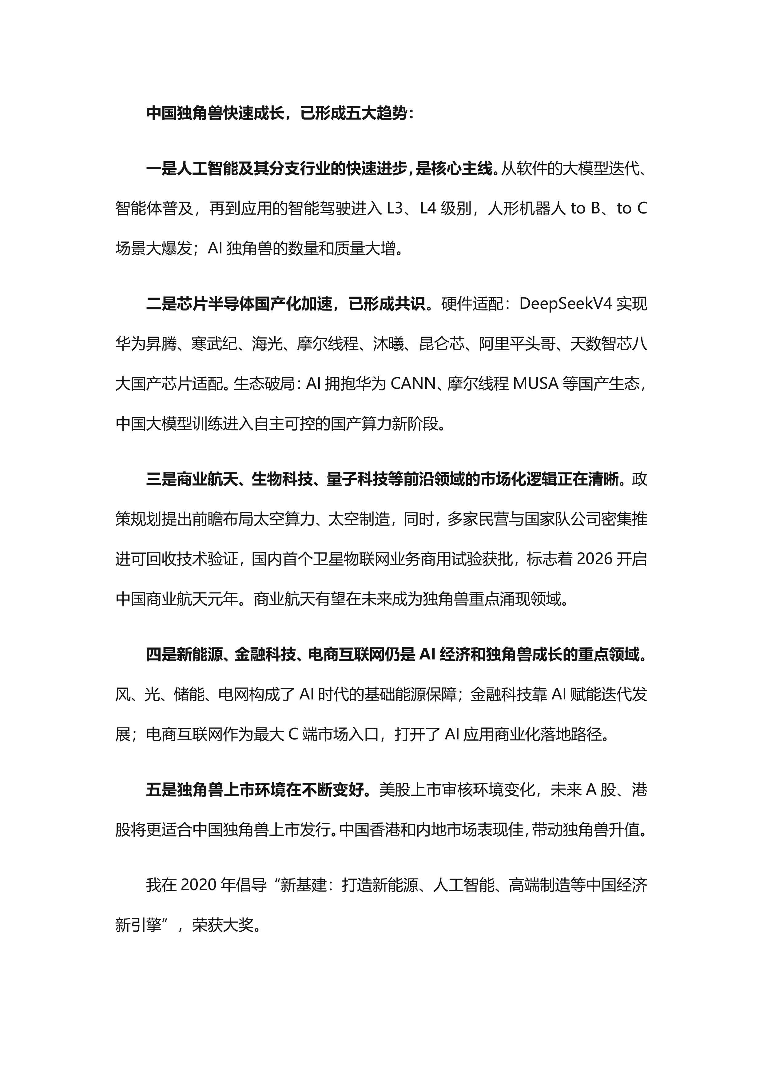 中国独角兽排行榜2026-泽平宏观 第3页