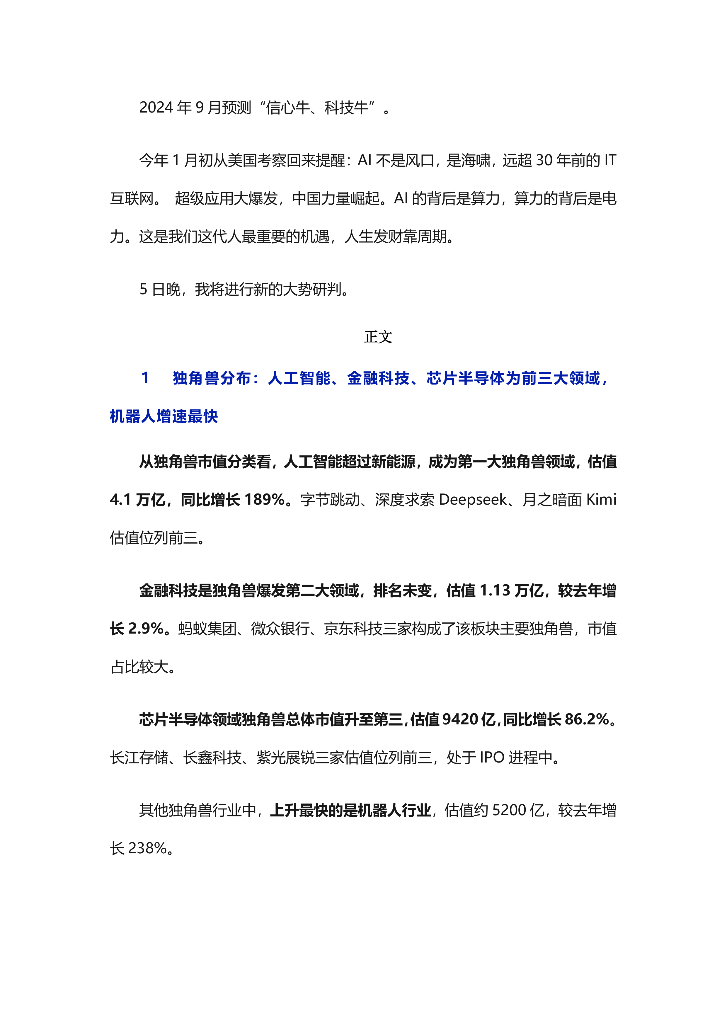 中国独角兽排行榜2026-泽平宏观 第4页
