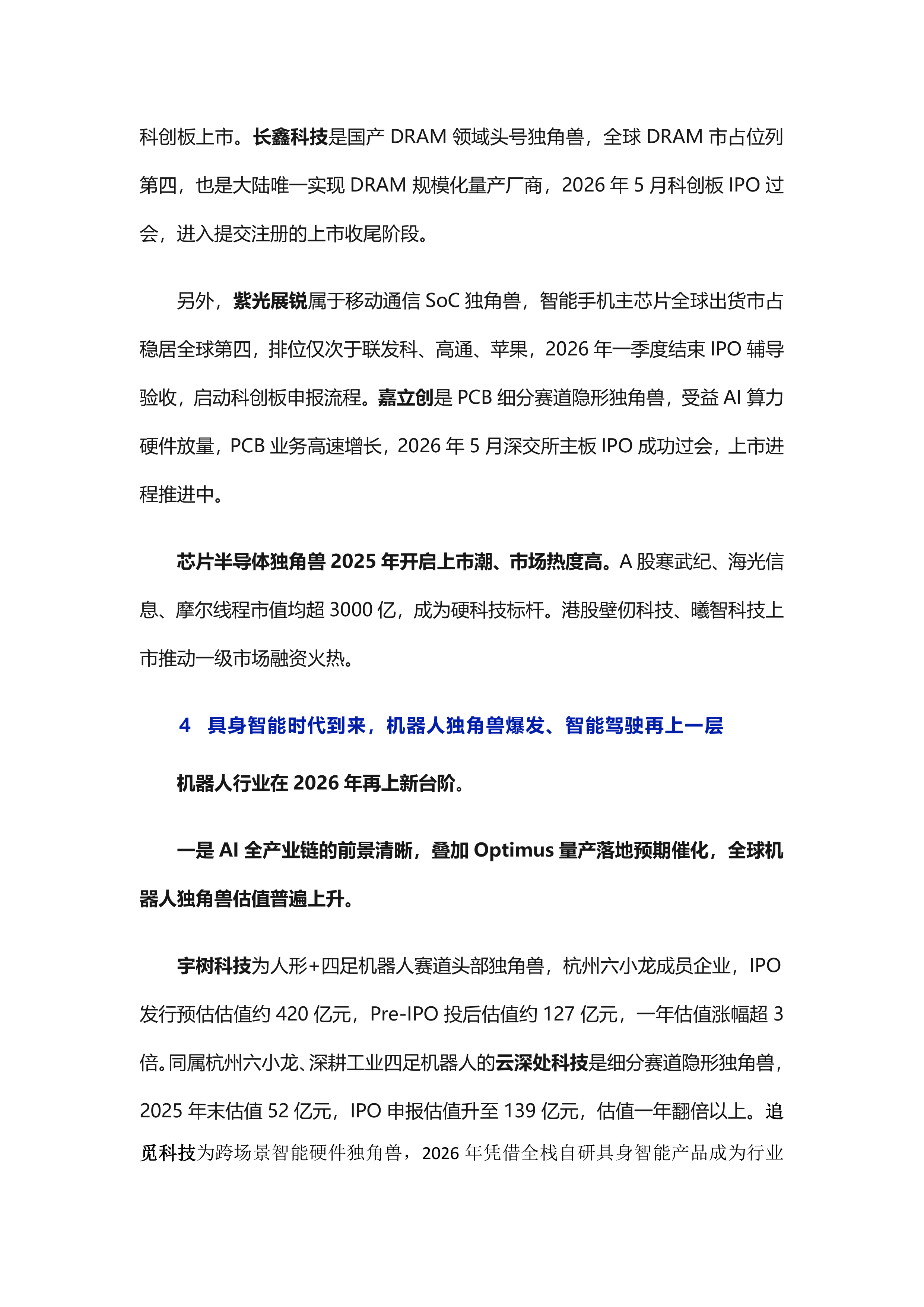 中国独角兽排行榜2026-泽平宏观 第8页