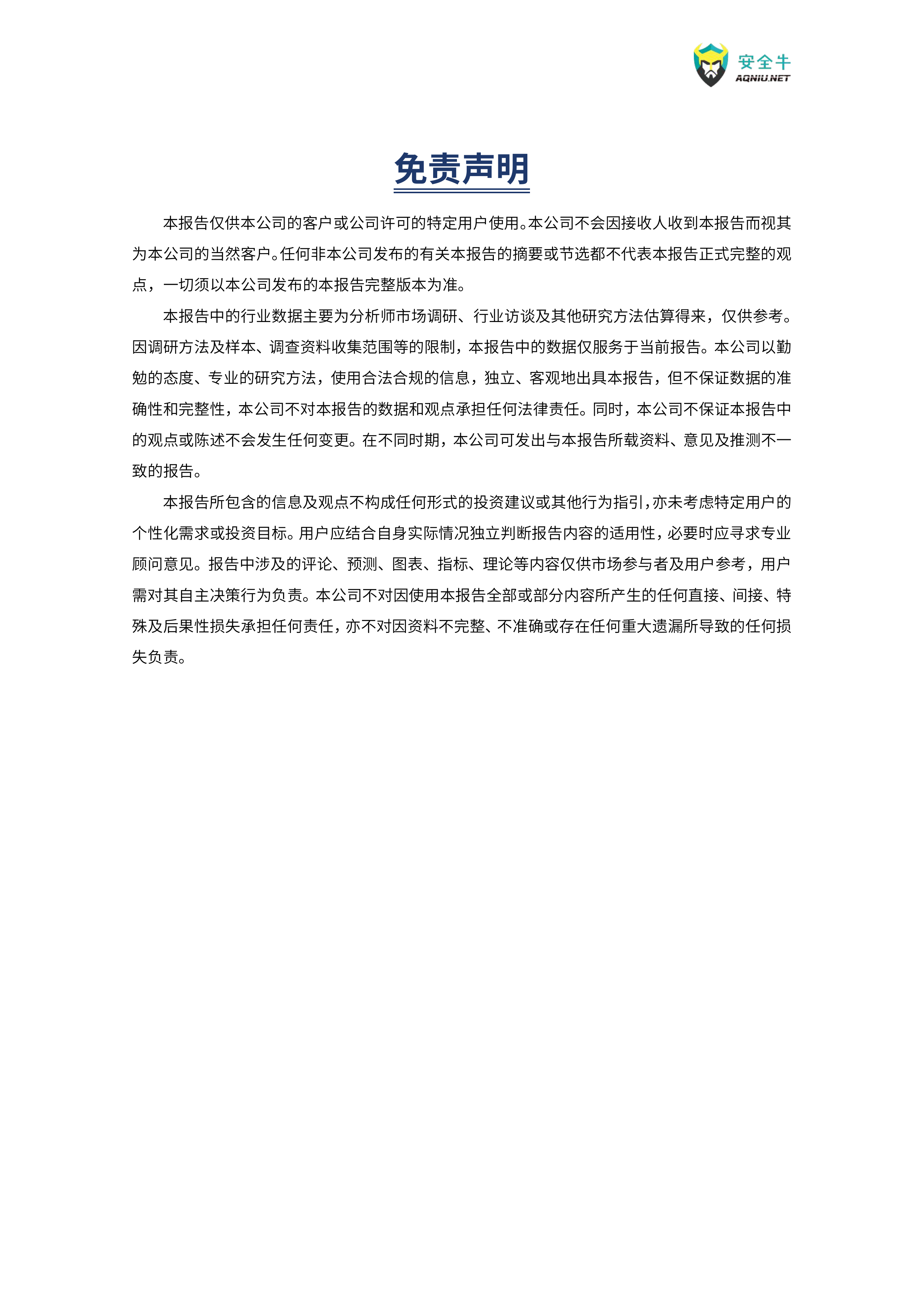 抗量子安全应用迁移与落地实践研究报告（2026版）-安全牛 第3页