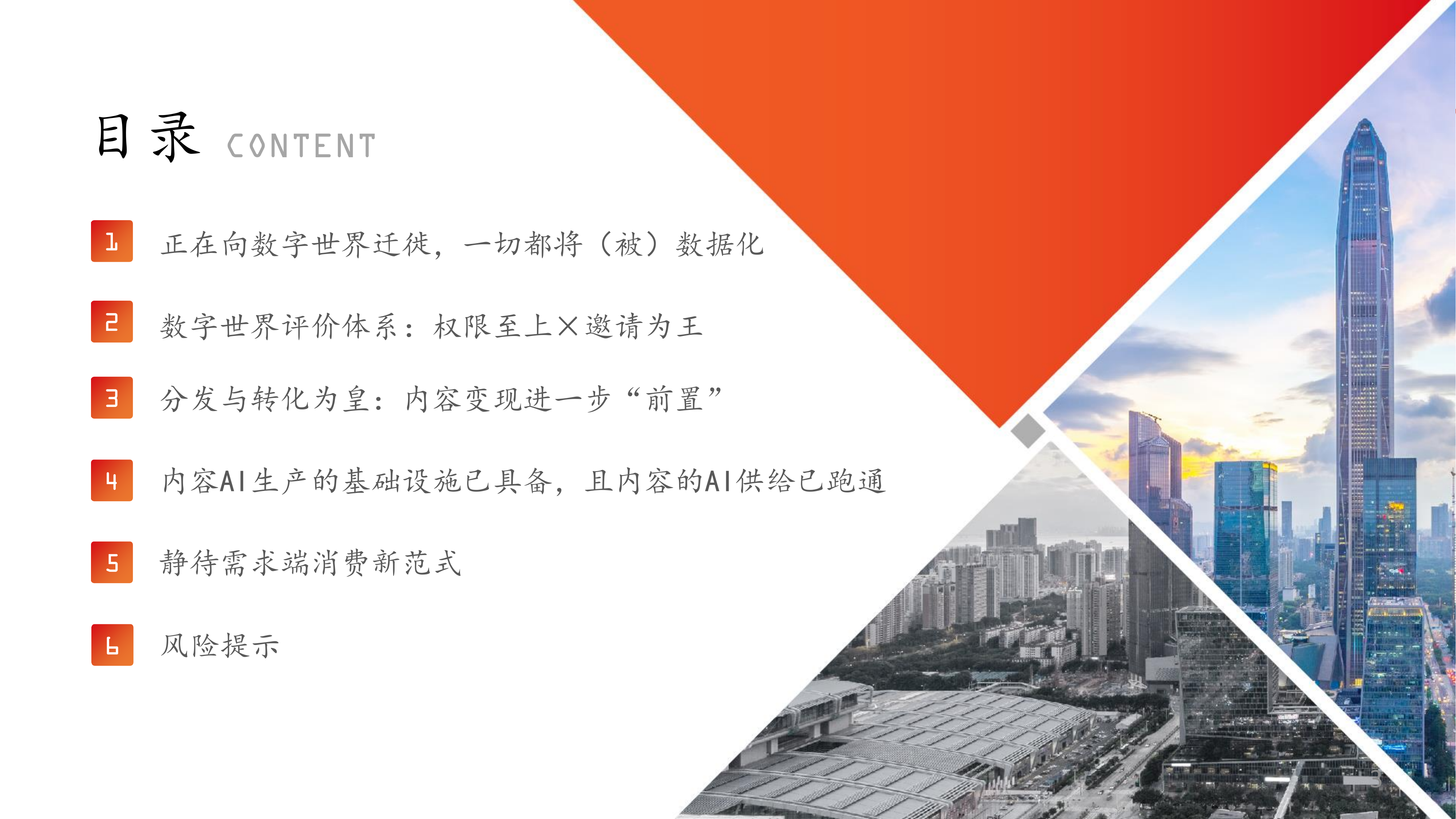 互联网传媒行业：未来内容源动力=会生成&times;主动数据化&mdash;&mdash;供给端已跑通，需求端有赖交互方式乃至硬件创新-方正证券 第3页