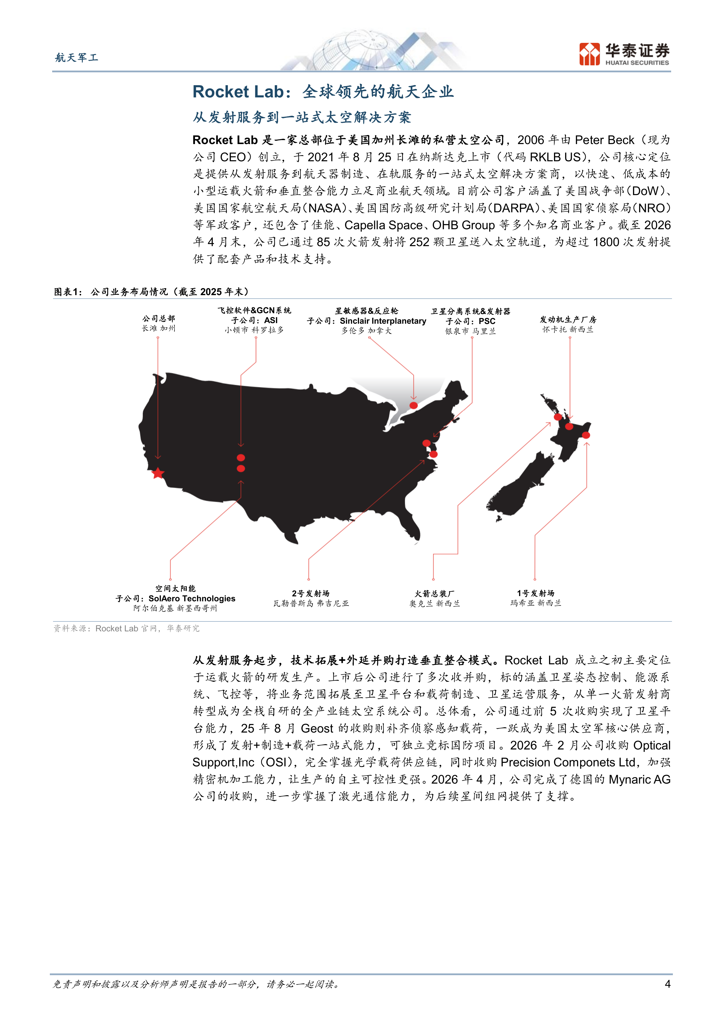 从RocketLab看运载火箭企业发展-华泰证券 第4页