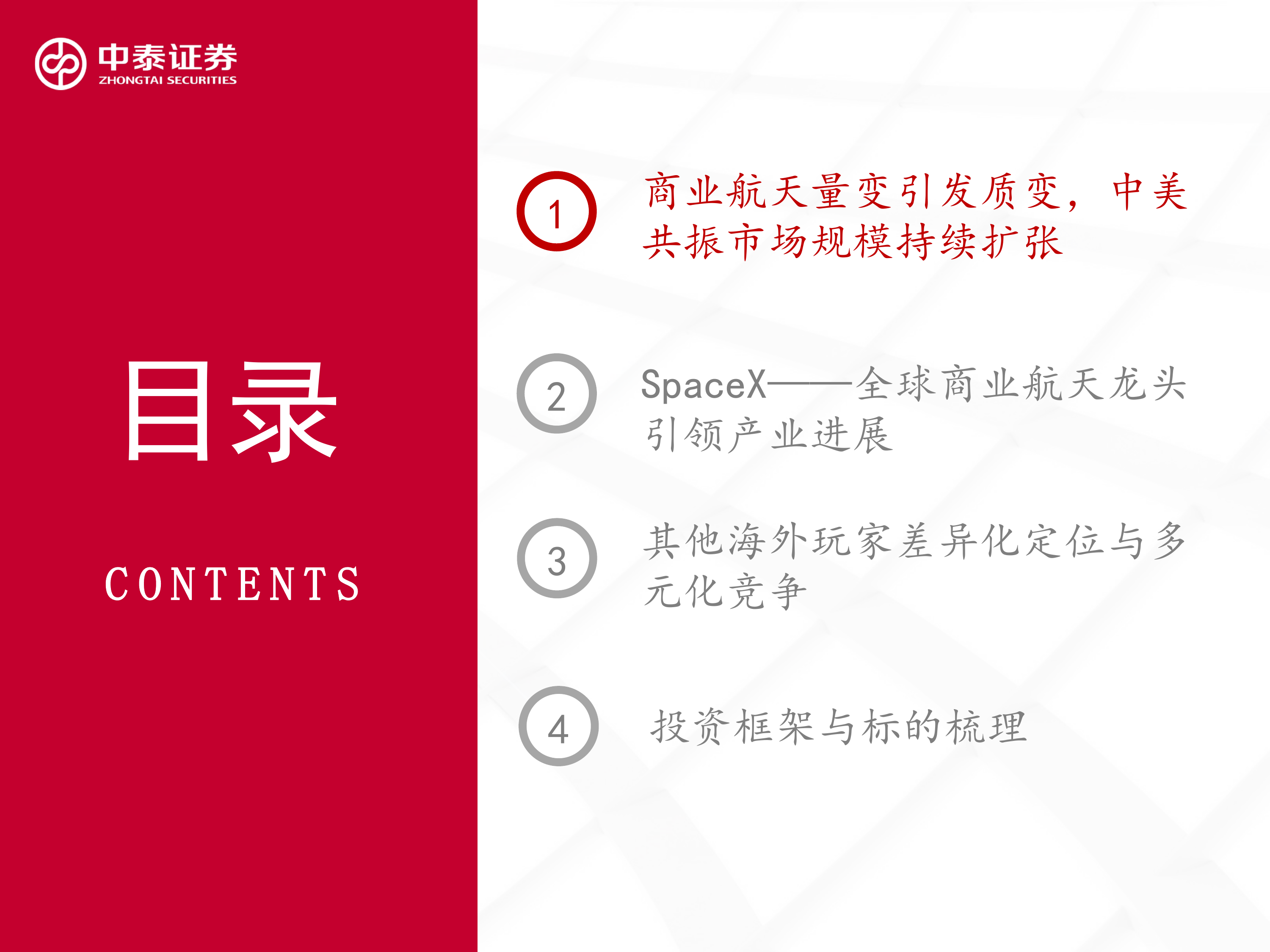 SpaceX引领全球商业航天产业进展：他山之石可以攻玉-中泰证券 第3页