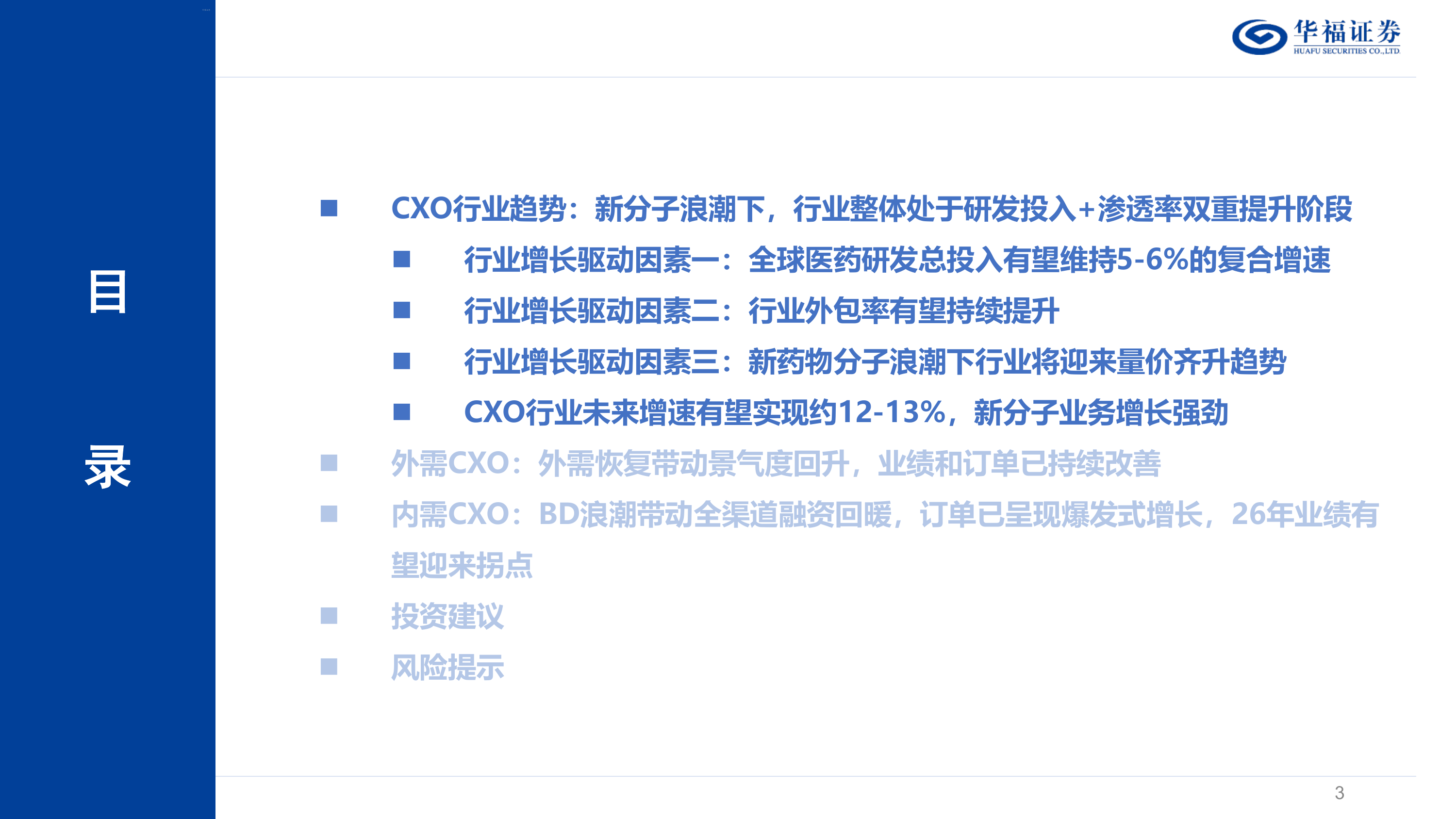CXO行业深度报告&mdash;&mdash;内外需共振复苏，新分子需求驱动下一轮景气周期-华福证券 第3页