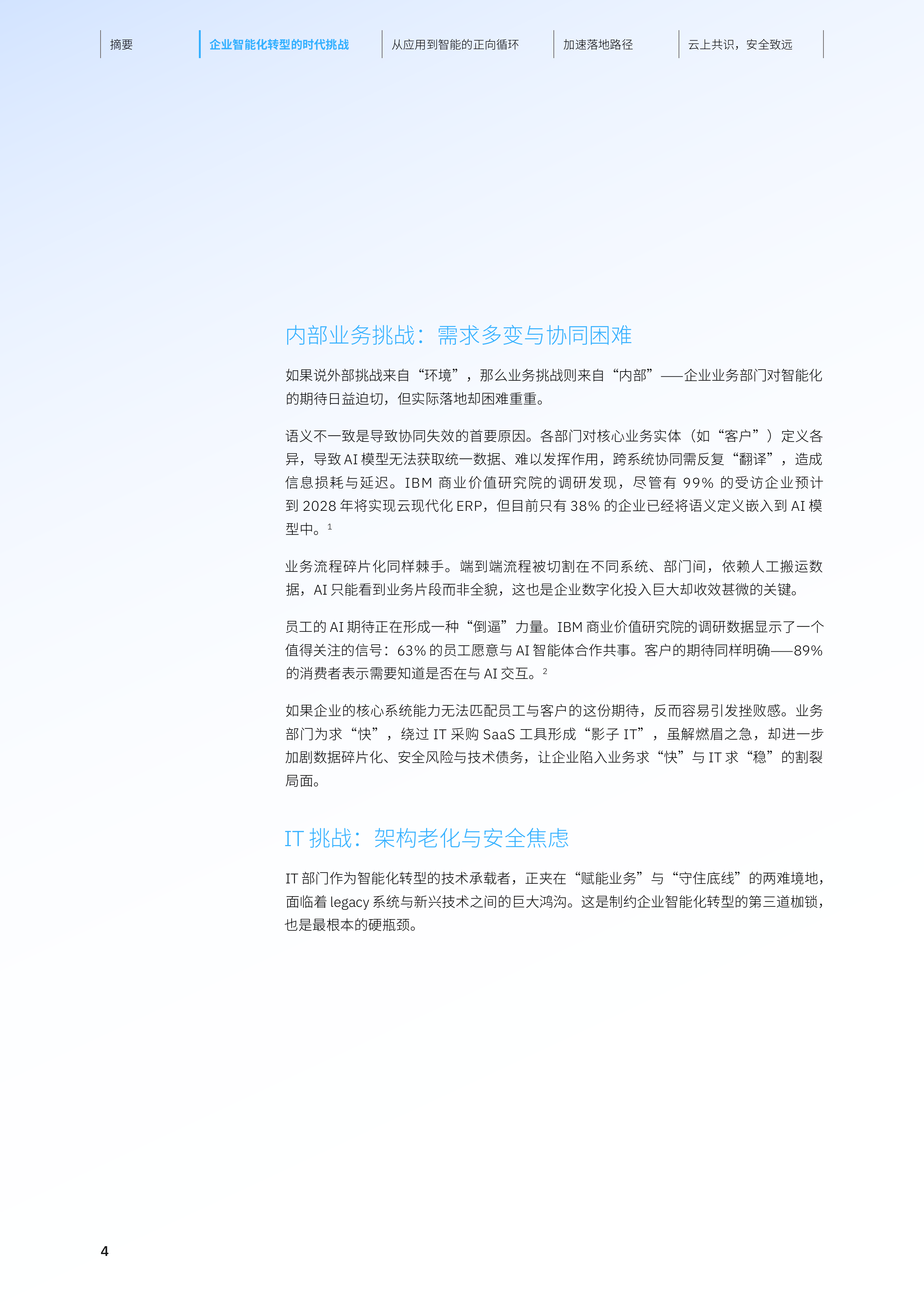 2026云上共识安全致远：IBM 携手 SAP 赋能企业智能化跃迁研究报告-IBM 第5页