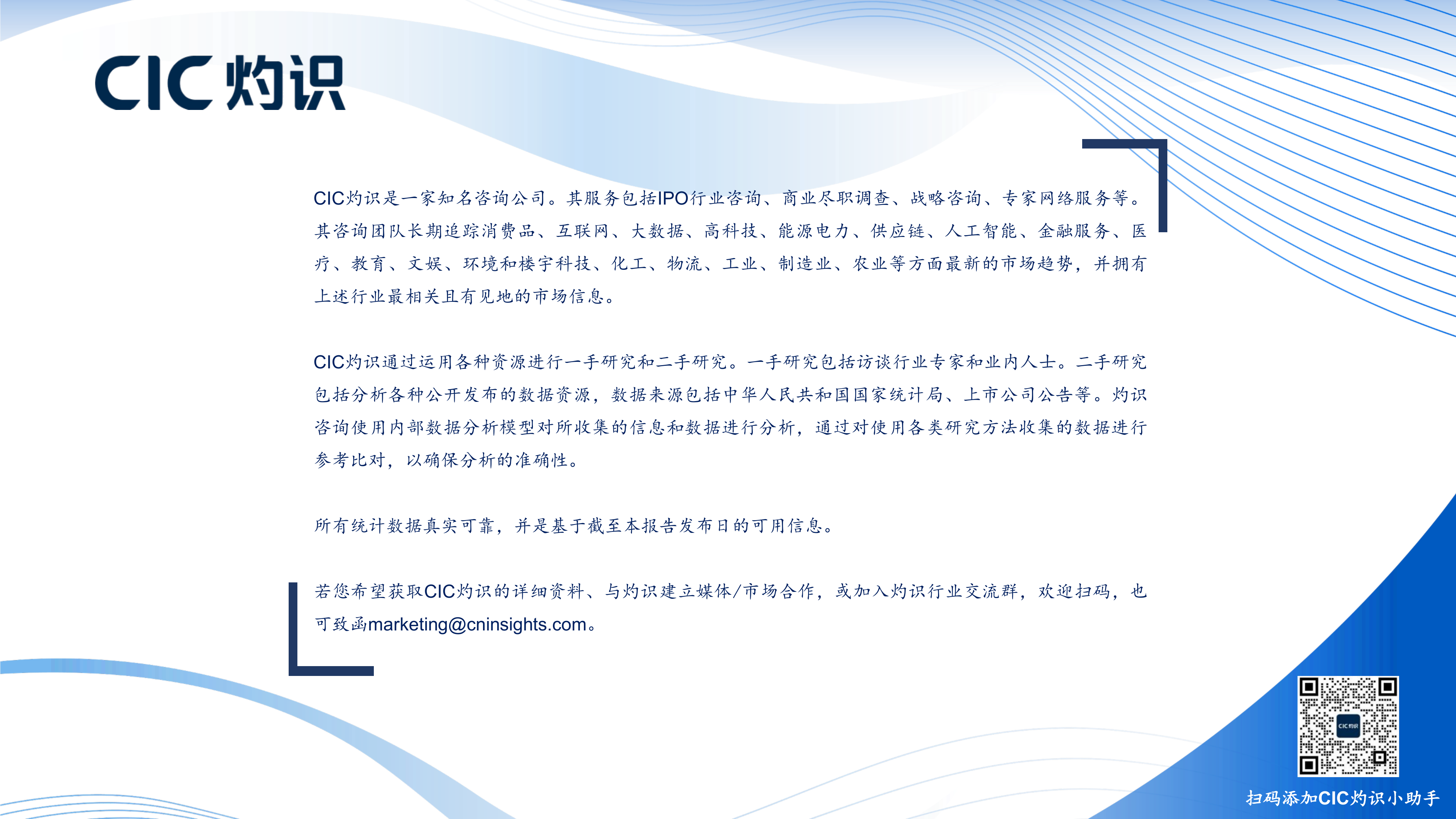 2026年中国跨境电商ERP行业研究报告-CIC灼识 第2页
