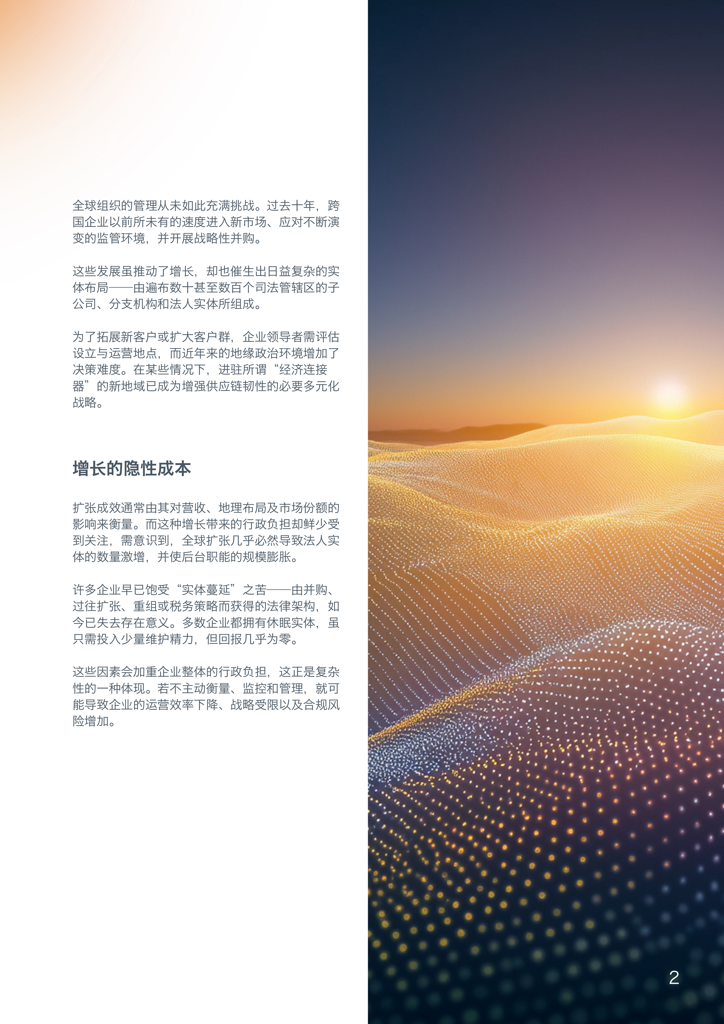 2026扩张悖论跨国企业临的实体管理风险研究报告-TMFGroup 第2页