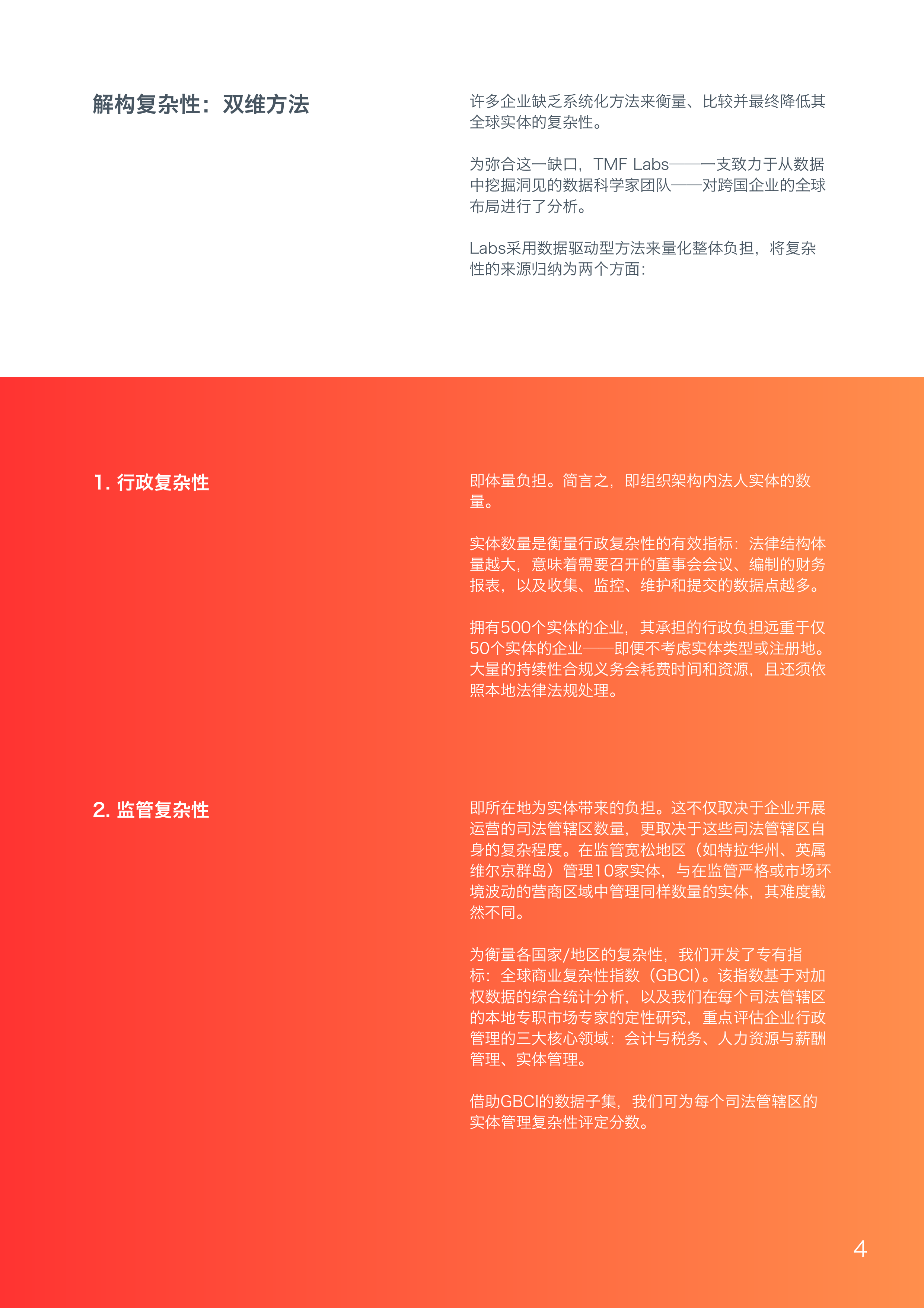 2026扩张悖论跨国企业临的实体管理风险研究报告-TMFGroup 第3页