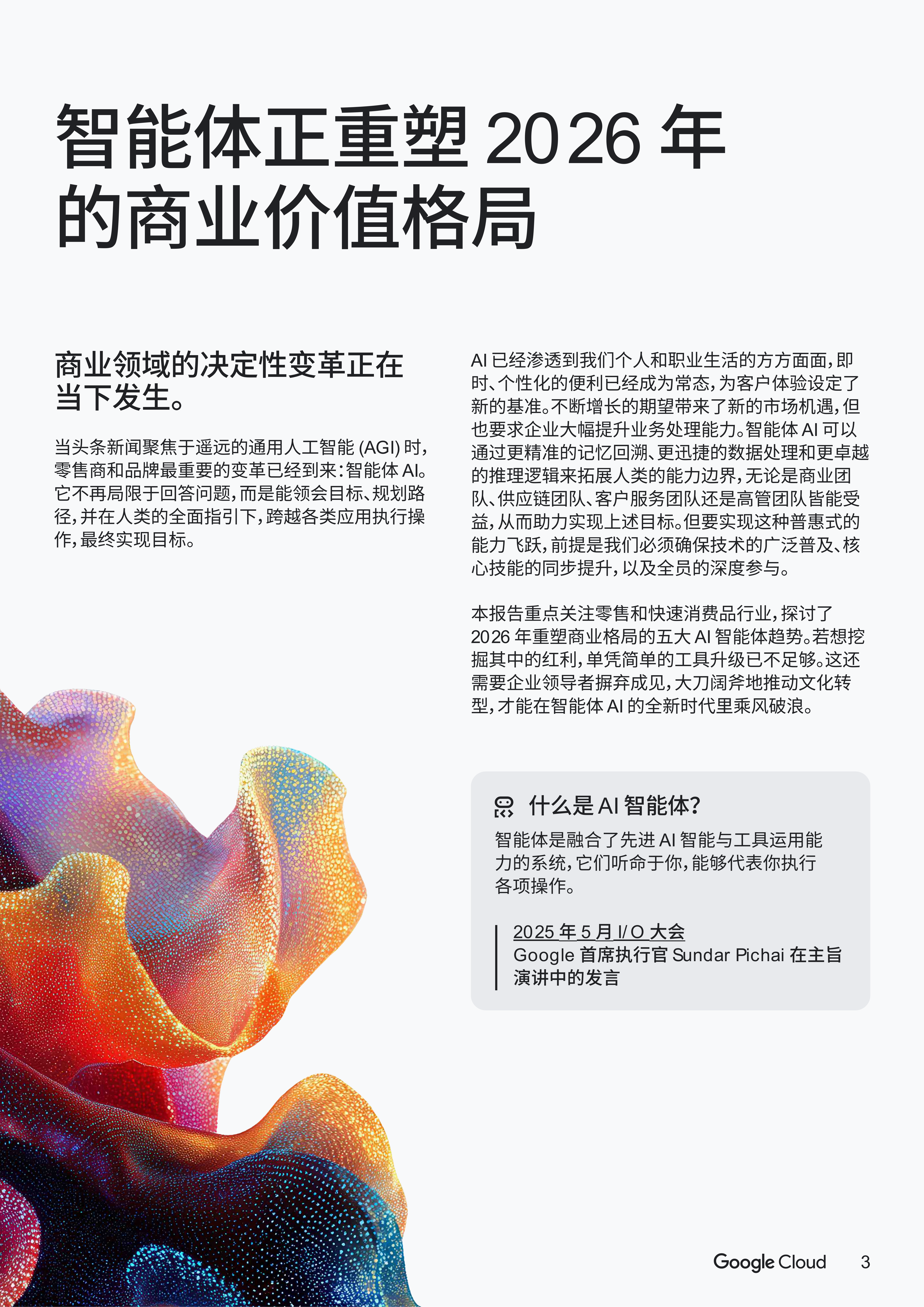 2026年AI智能体趋势报告-零售和快速消费品CPG-谷歌云 第3页