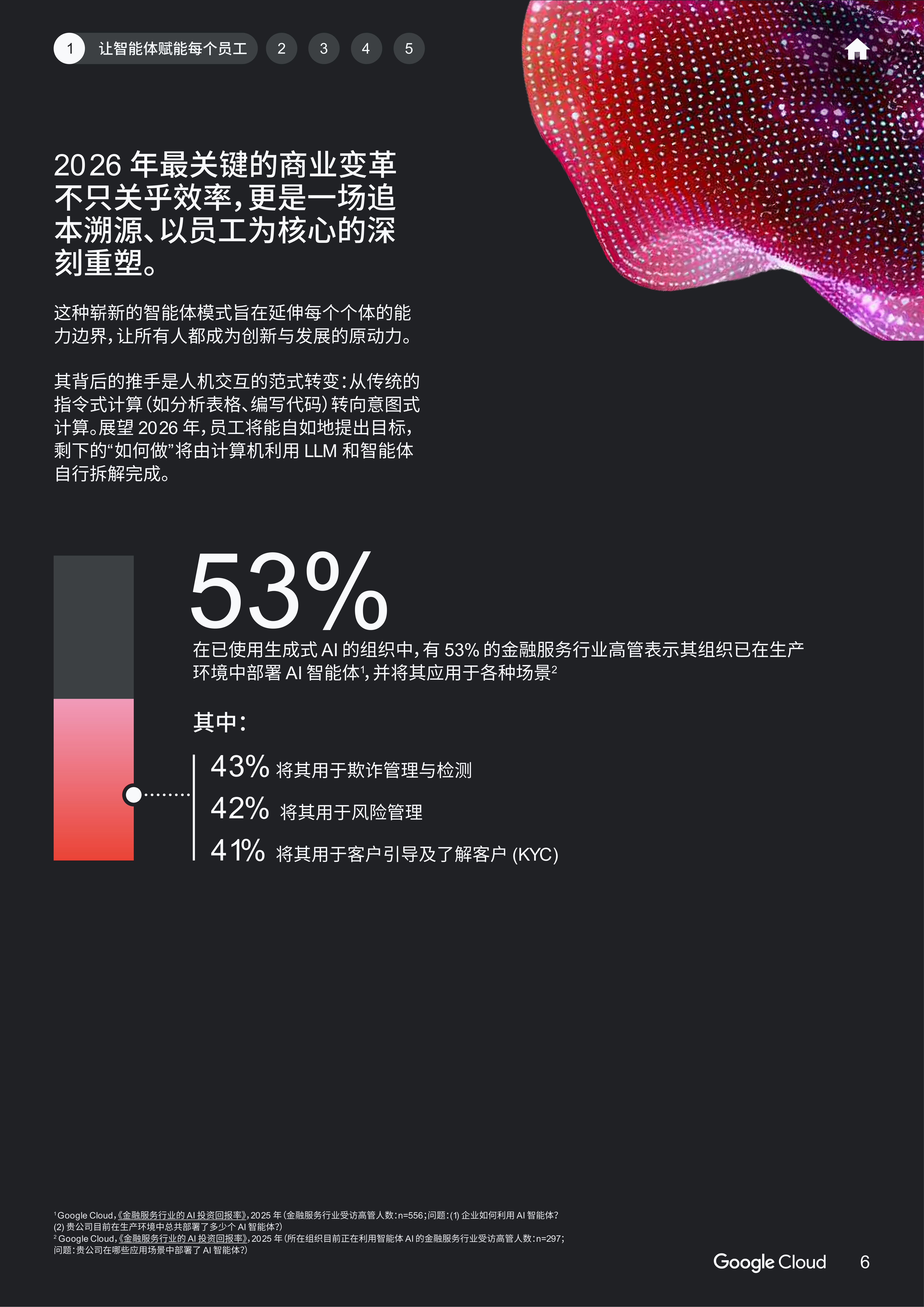 2026年AI智能体趋势报告-金融服务-谷歌云 第6页