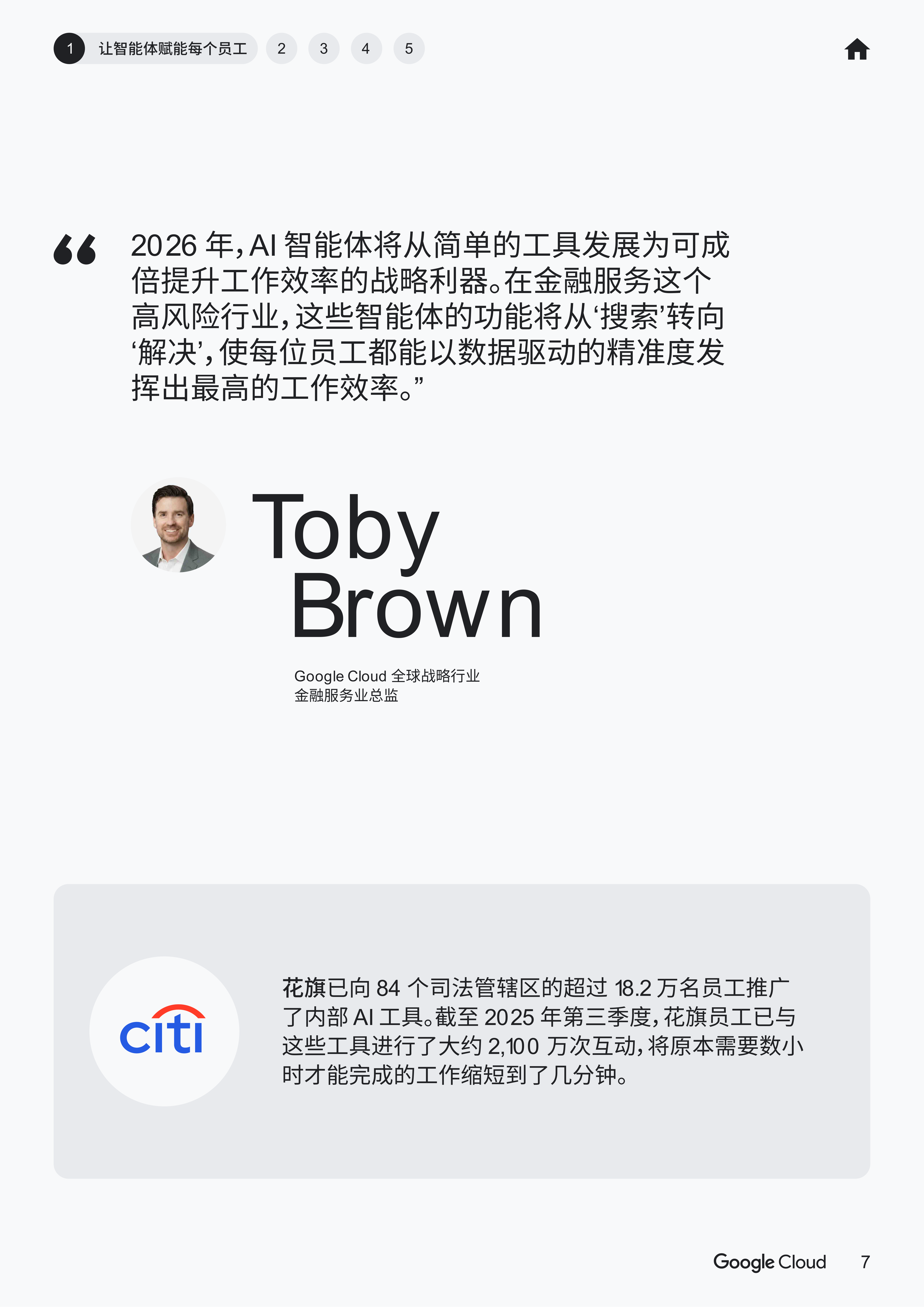 2026年AI智能体趋势报告-金融服务-谷歌云 第7页