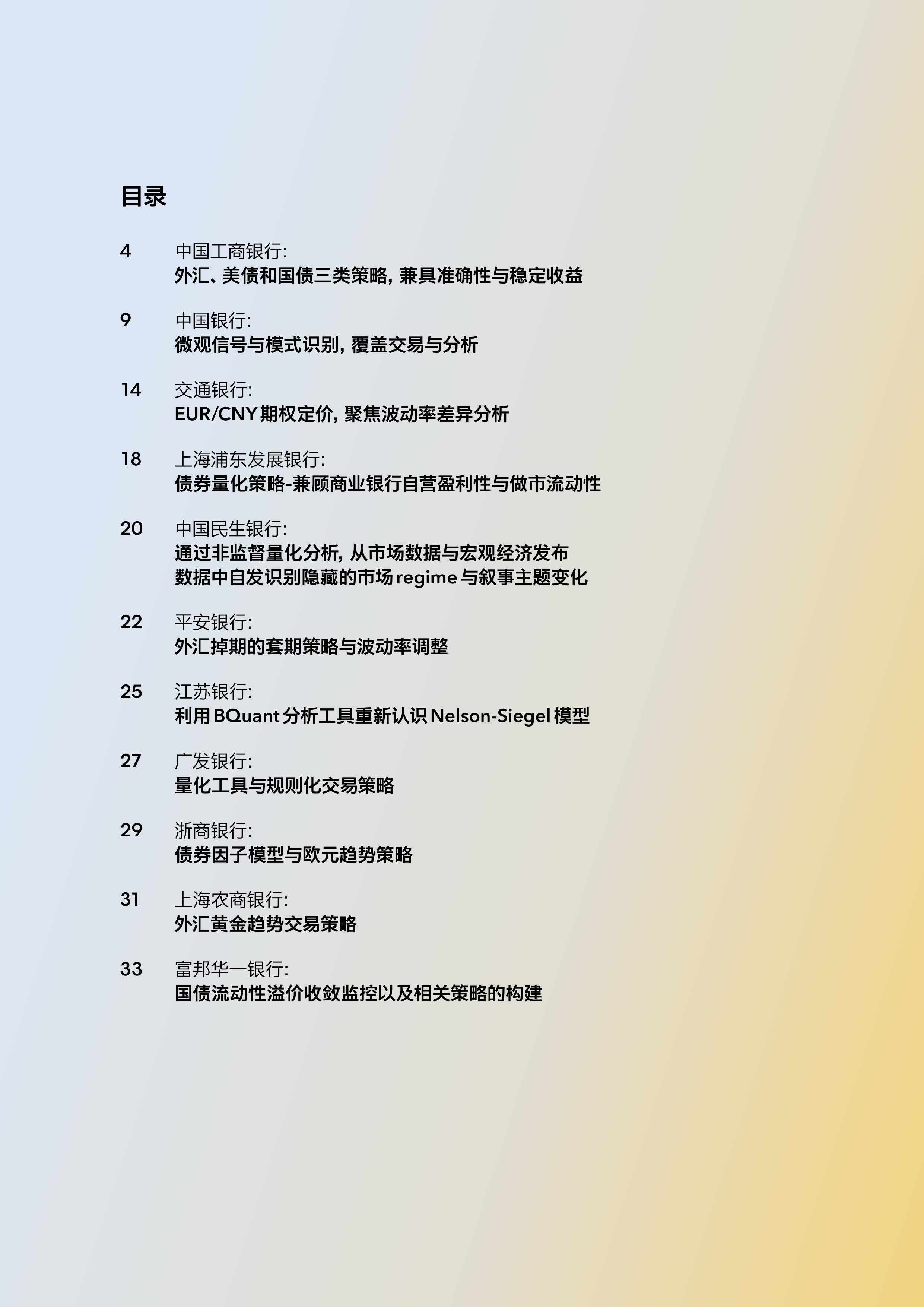 2025年彭博中国区FICC量化训练营案例报告-彭博 第2页