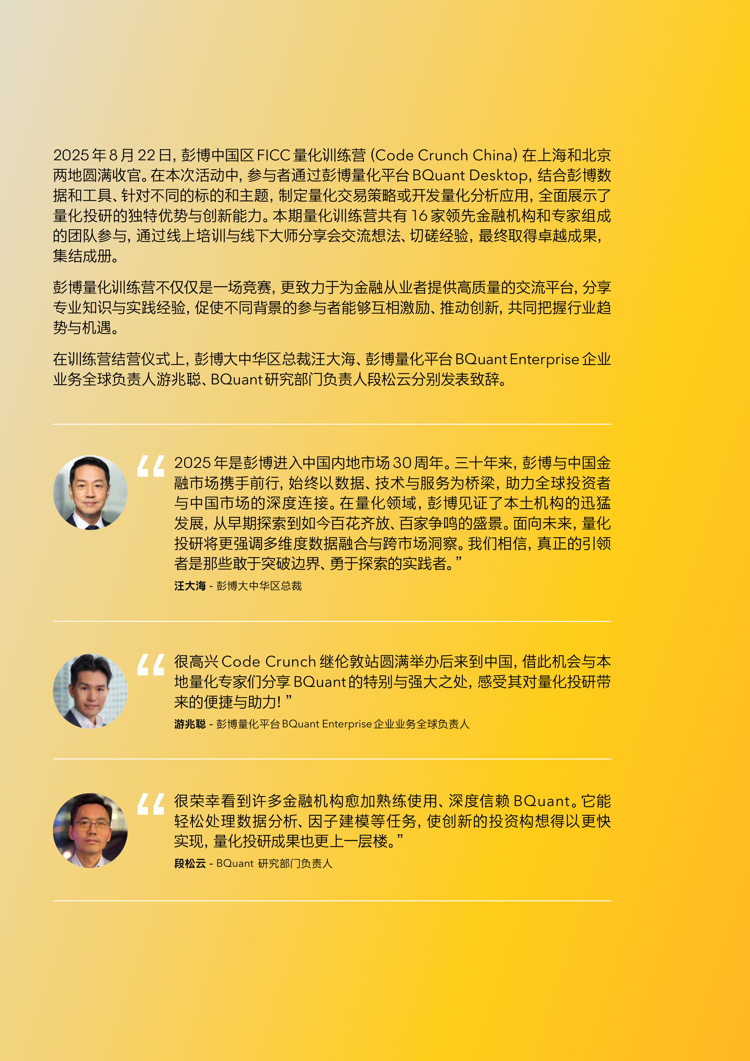 2025年彭博中国区FICC量化训练营案例报告-彭博 第3页