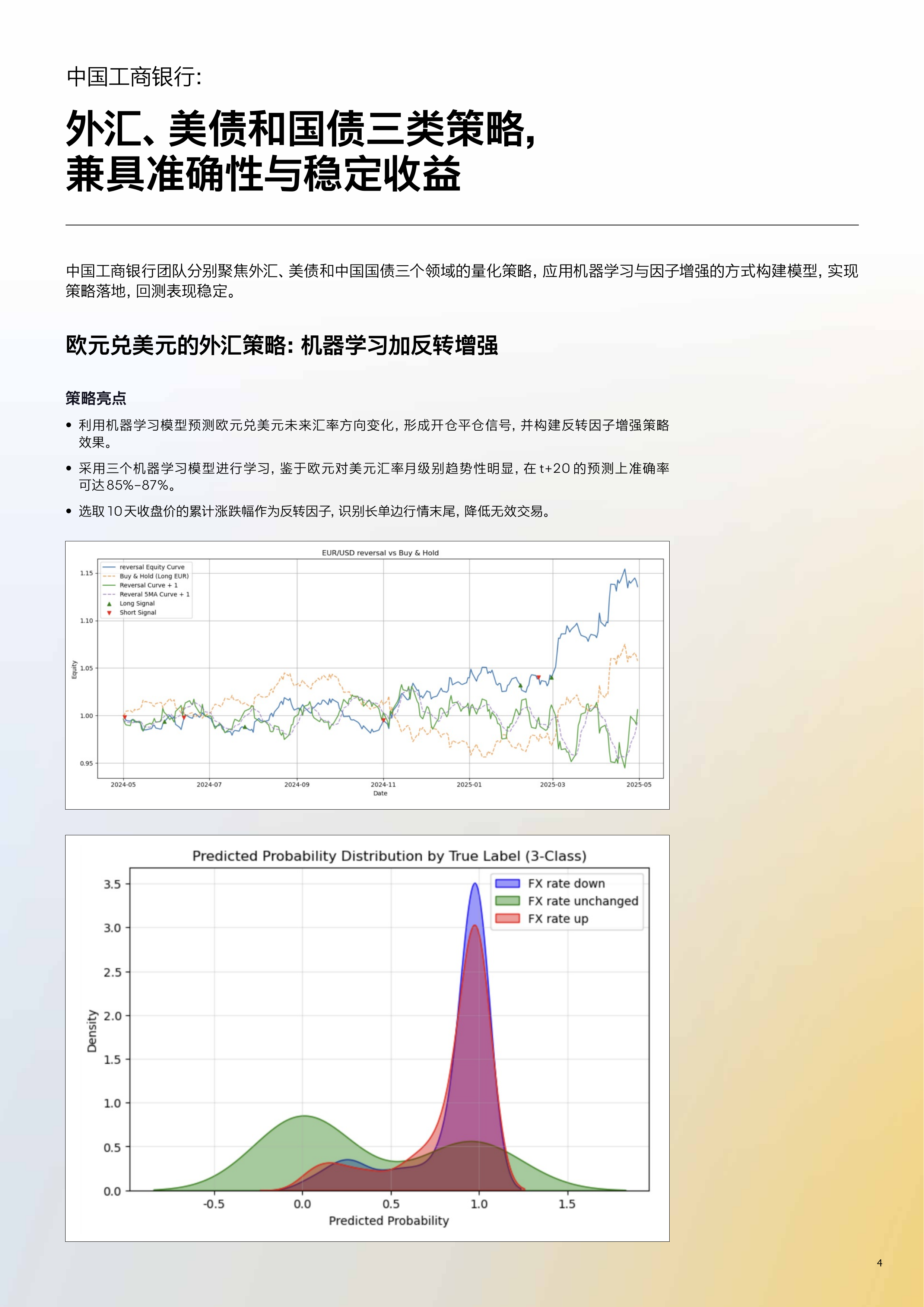 2025年彭博中国区FICC量化训练营案例报告-彭博 第4页