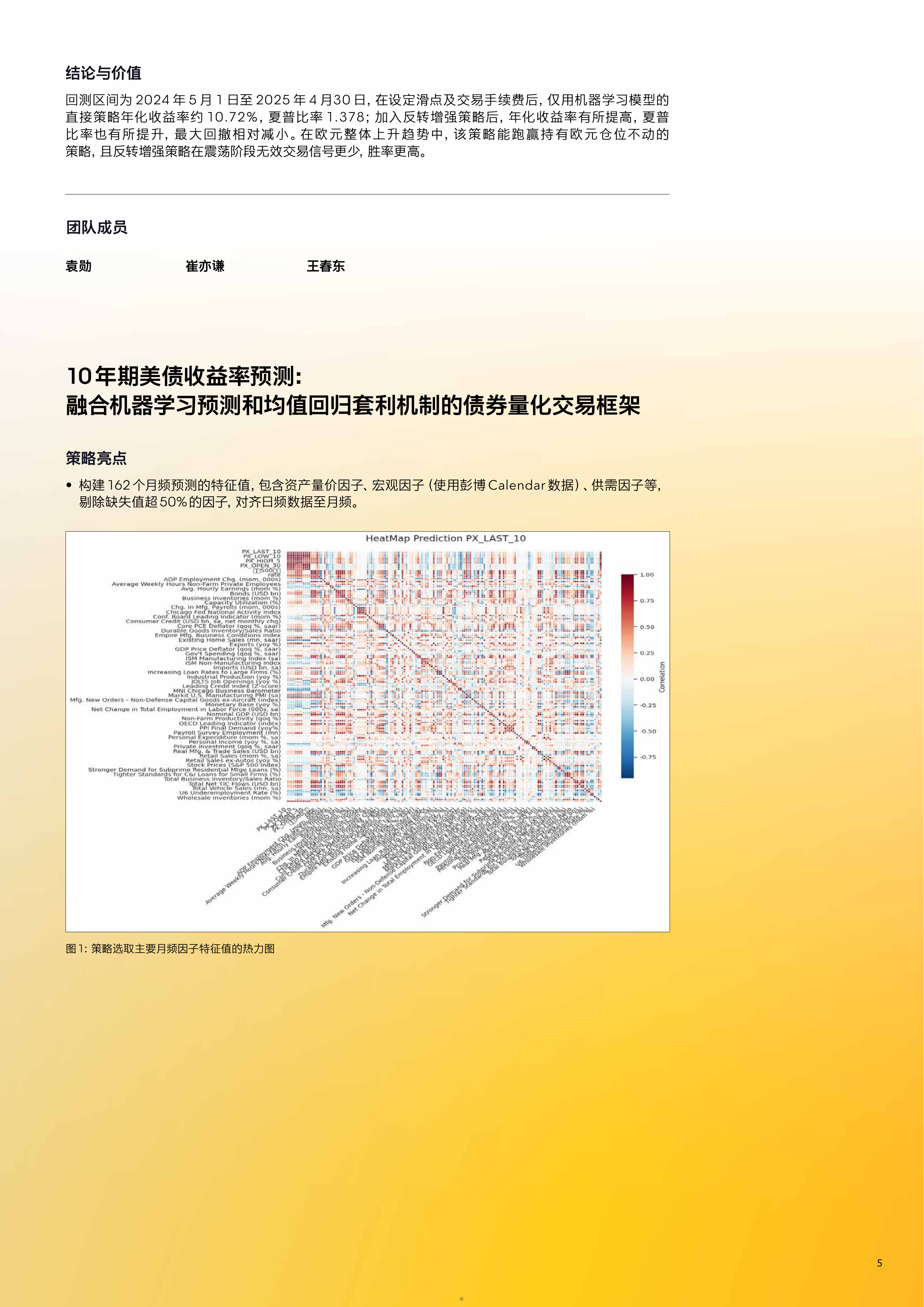 2025年彭博中国区FICC量化训练营案例报告-彭博 第5页