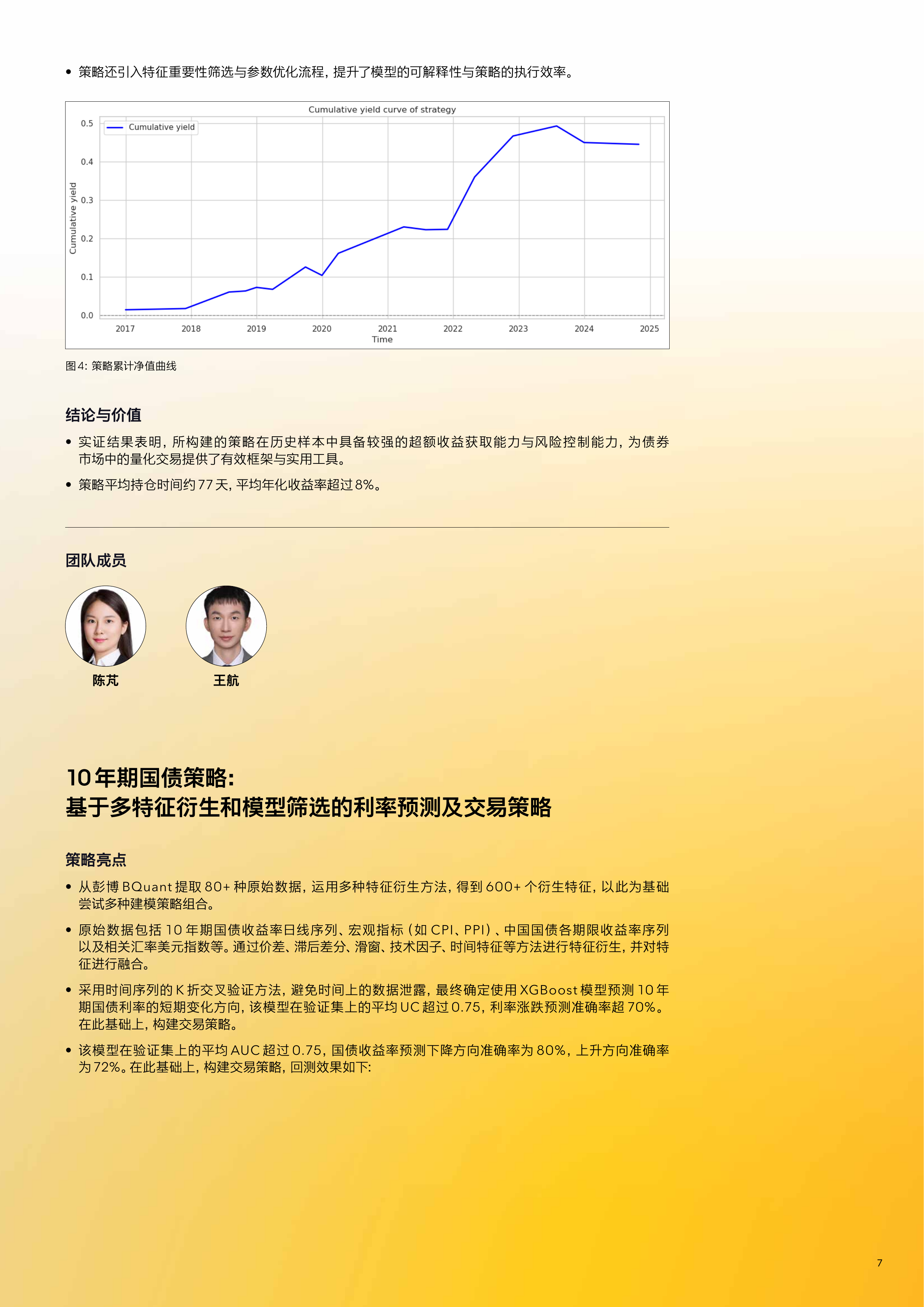 2025年彭博中国区FICC量化训练营案例报告-彭博 第7页