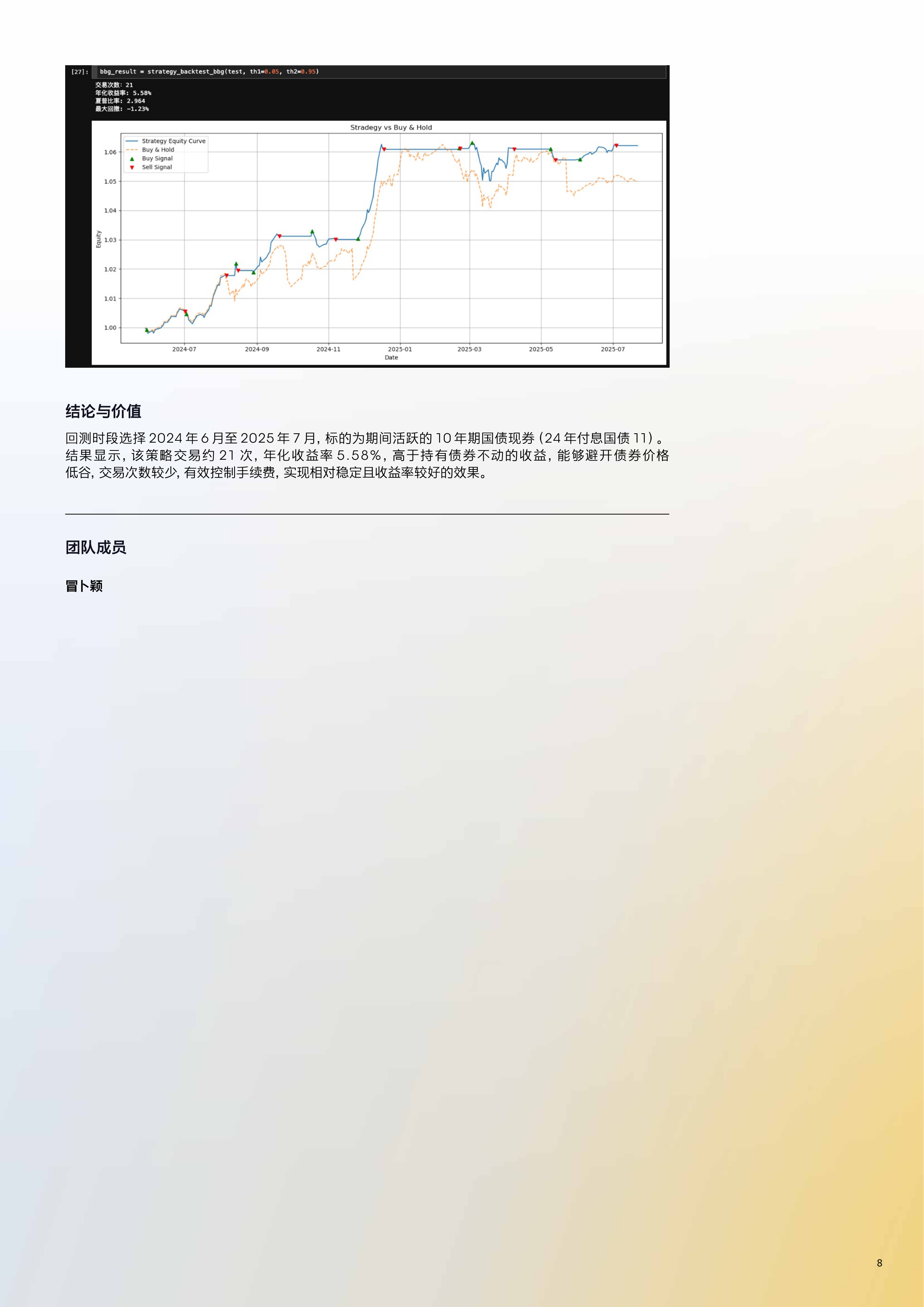 2025年彭博中国区FICC量化训练营案例报告-彭博 第8页