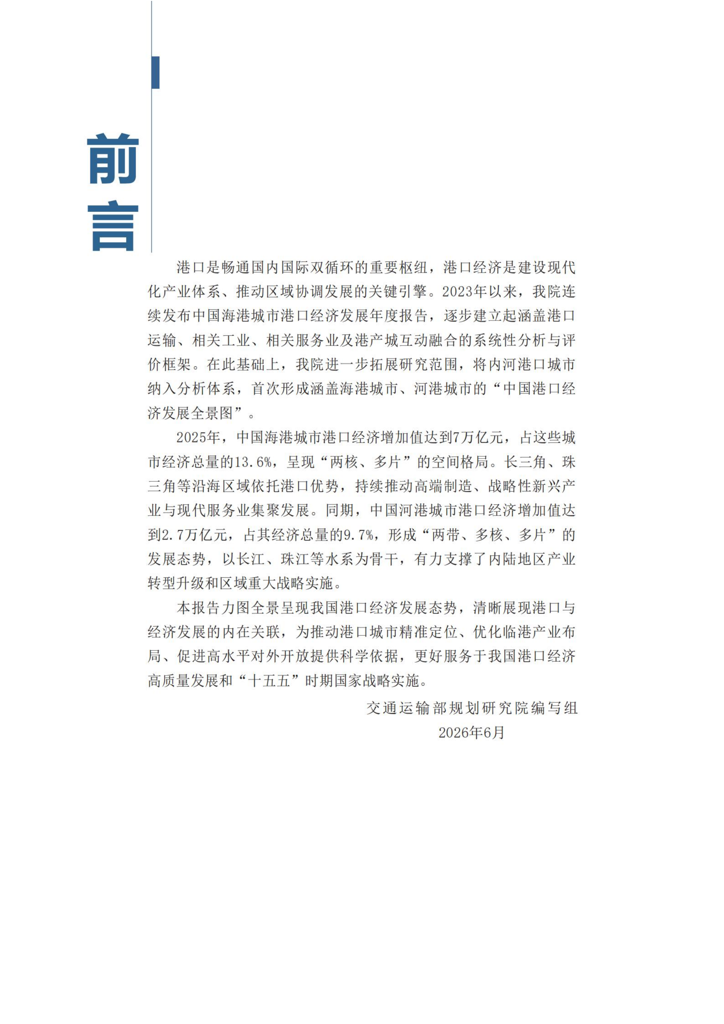 2025年度中国港口经济发展报告-交通运输部规划研究院 第2页
