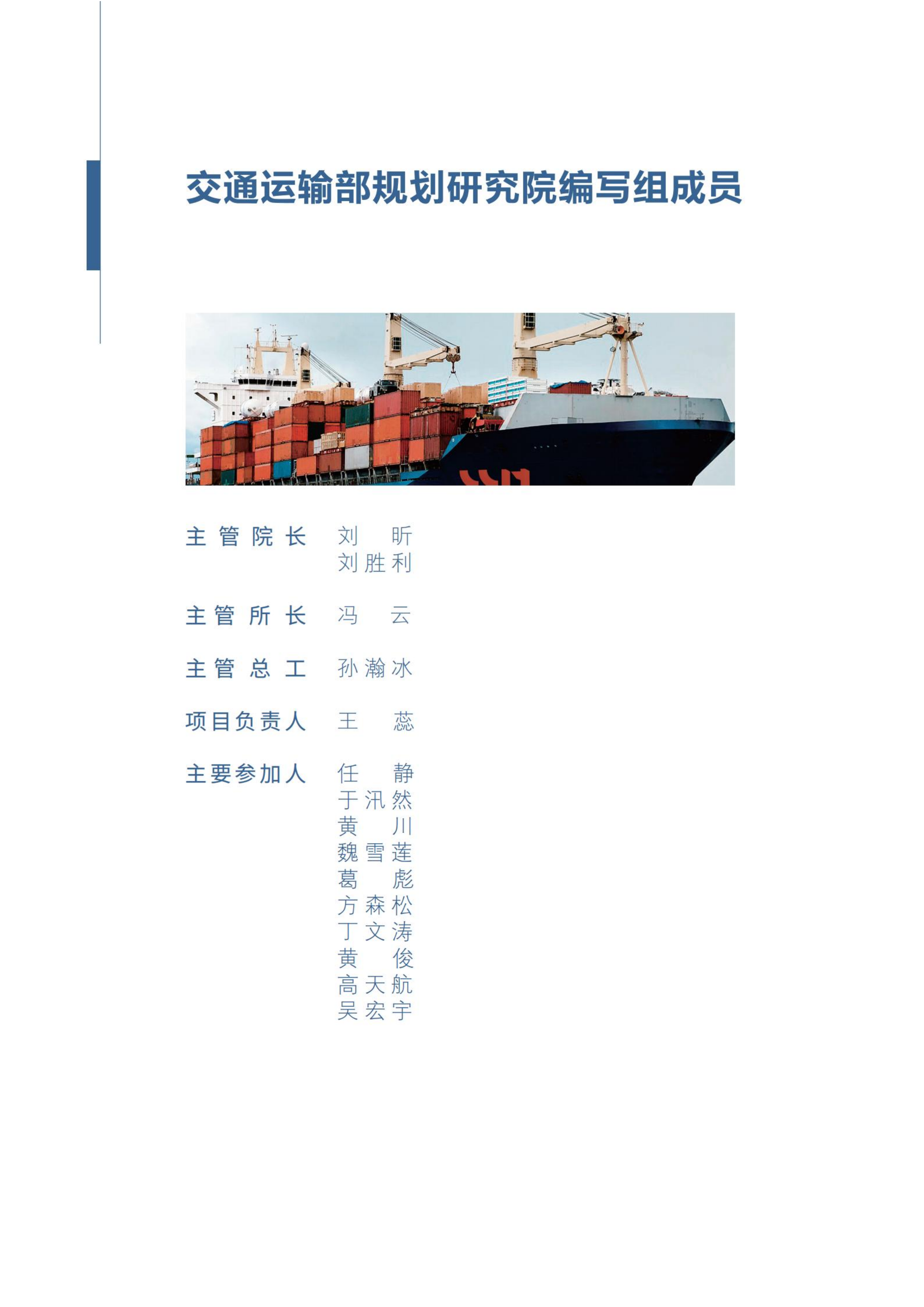2025年度中国港口经济发展报告-交通运输部规划研究院 第3页