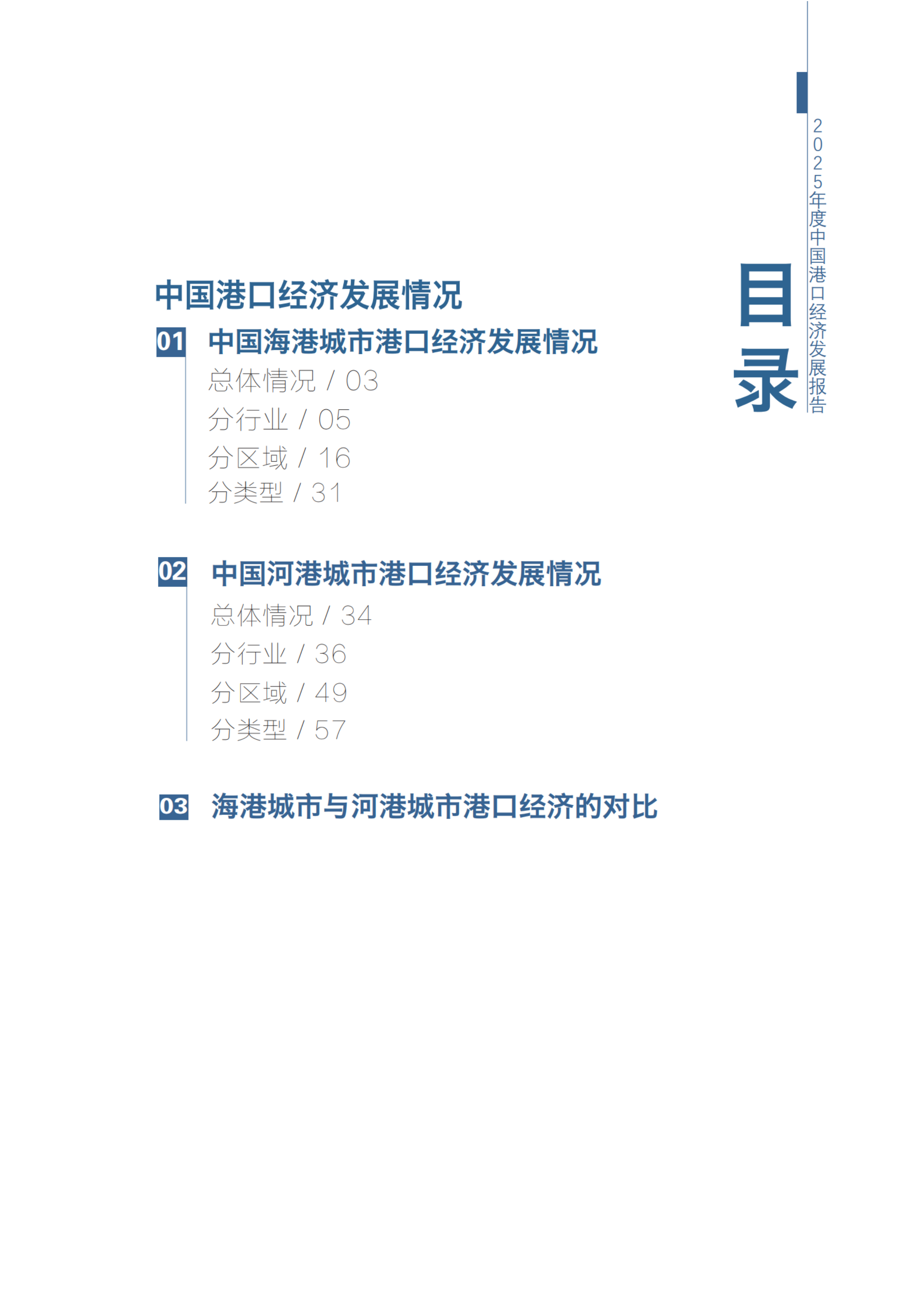 2025年度中国港口经济发展报告-交通运输部规划研究院 第4页