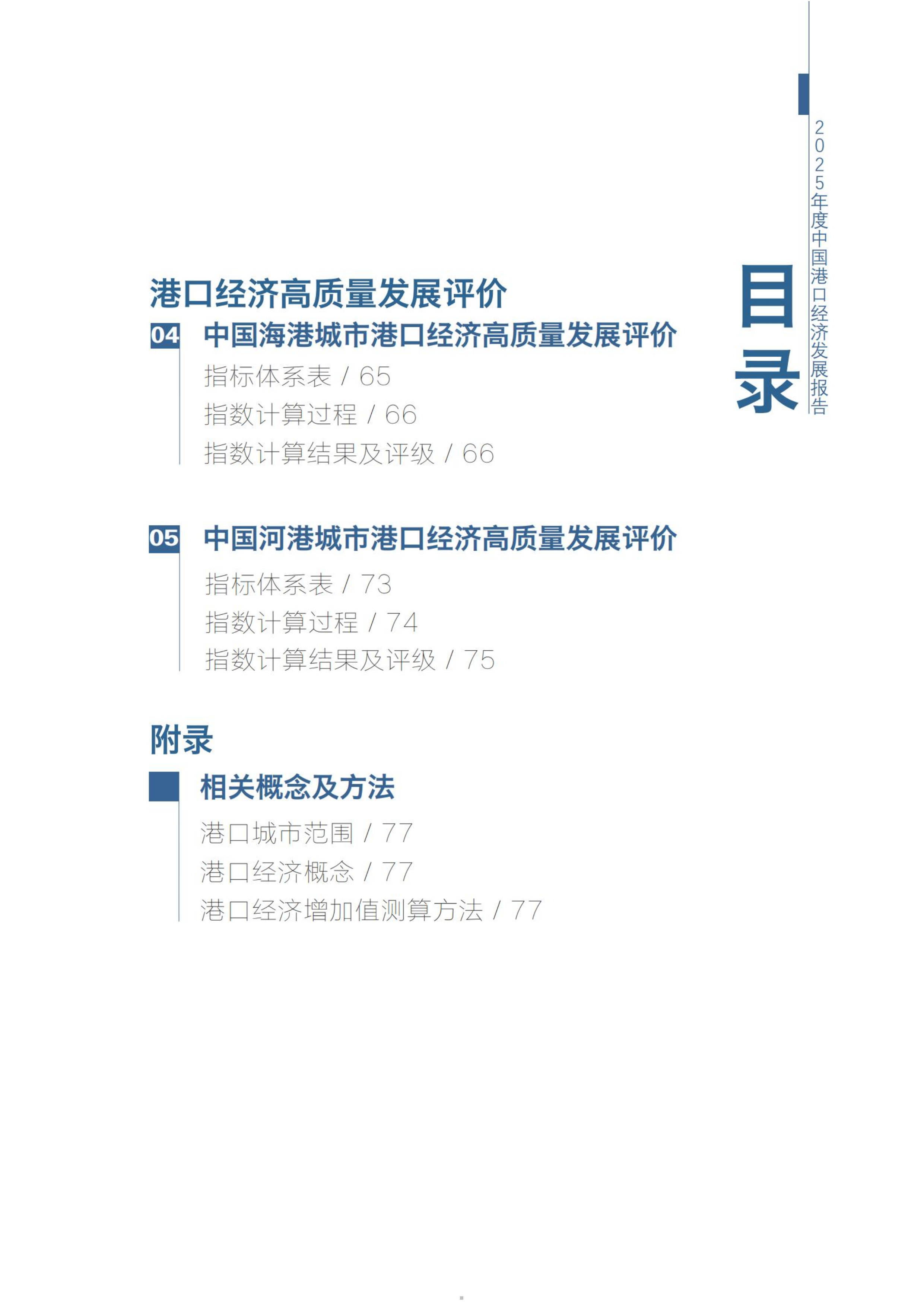2025年度中国港口经济发展报告-交通运输部规划研究院 第5页