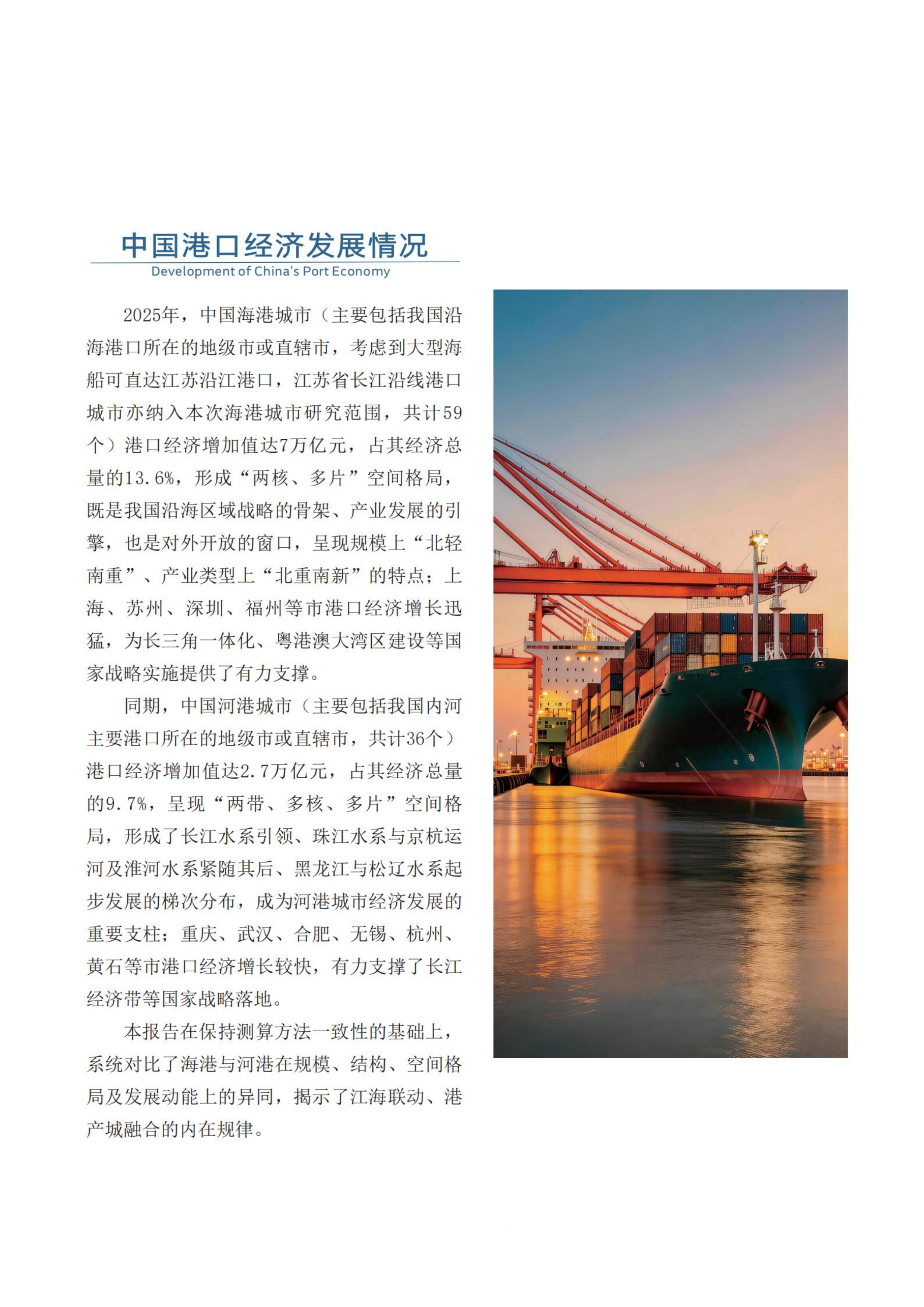 2025年度中国港口经济发展报告-交通运输部规划研究院 第6页