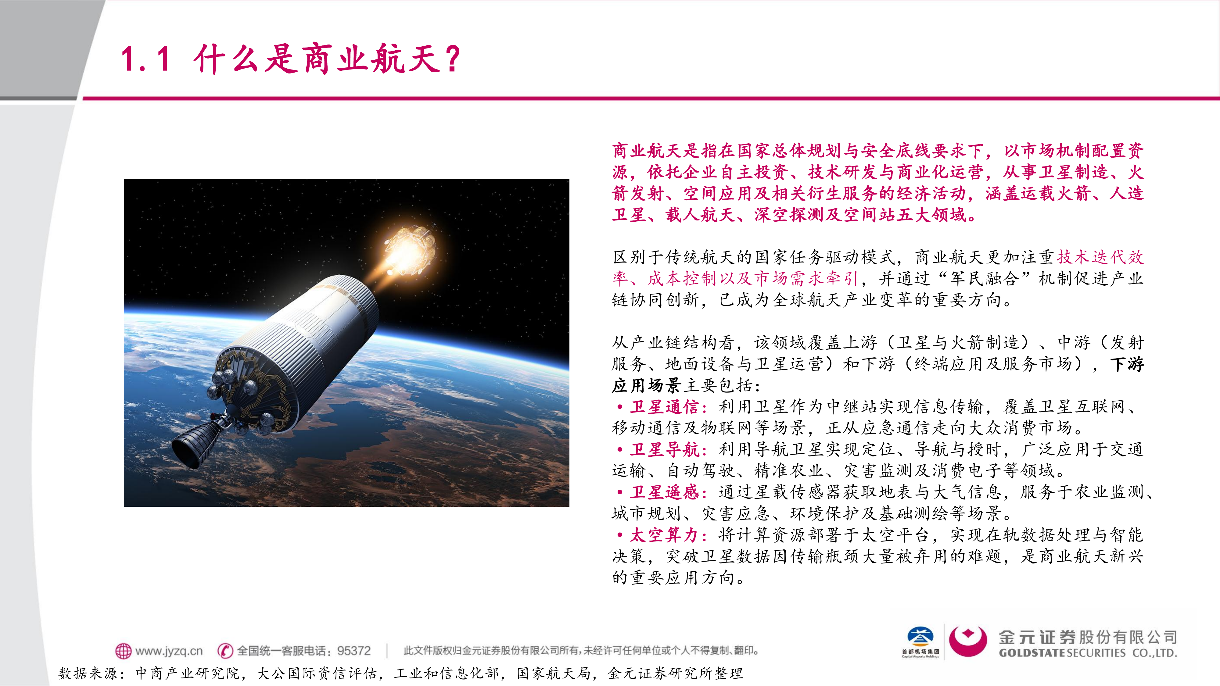 金元证券-商业航天行业：空天经济崛起，迈入航天密集组网期&mdash;&mdash;总览篇-260630 第4页