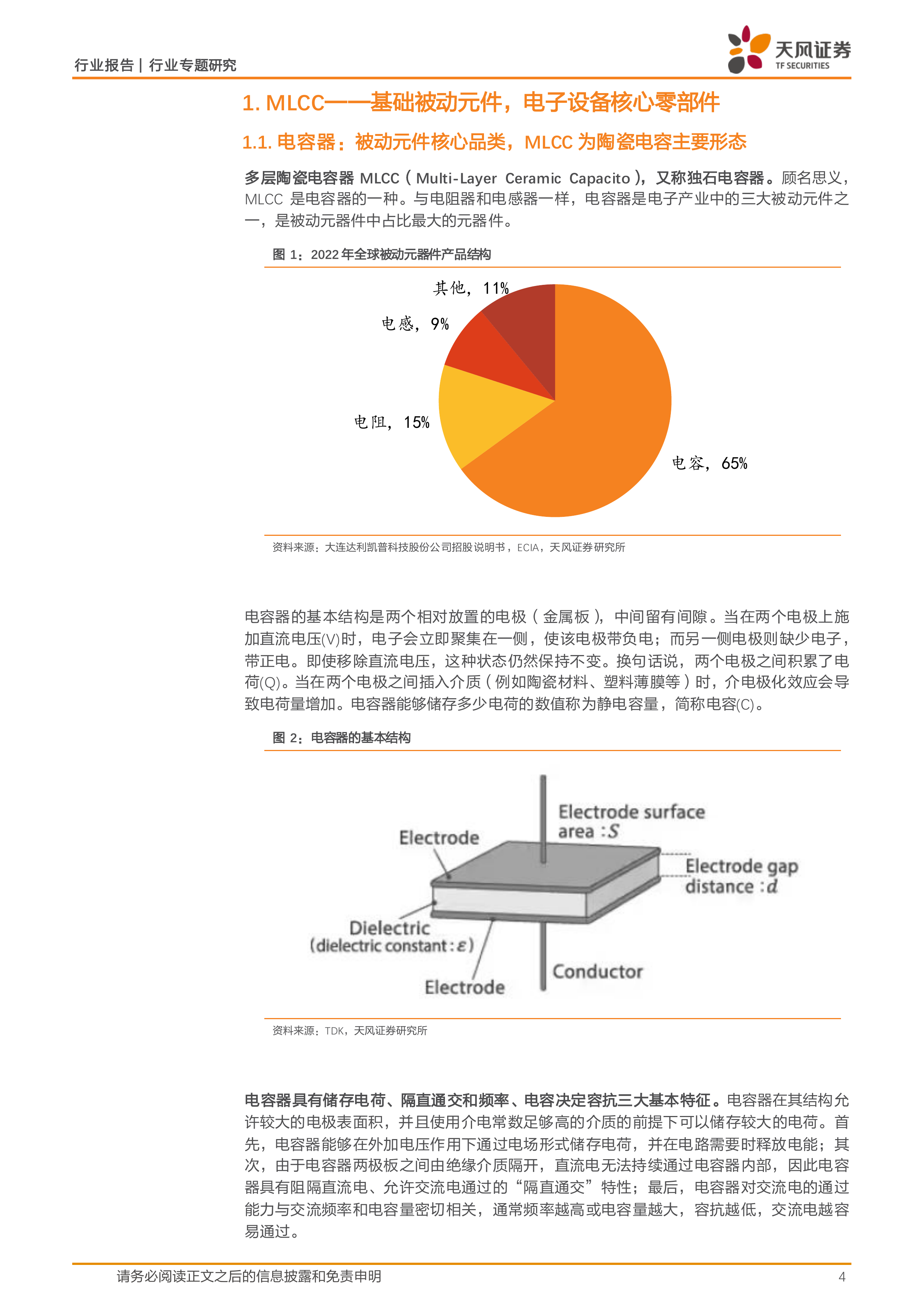 天风证券-非金属新材料行业MLCC专题研究之一：AI与汽车共驱景气上行，高端供需趋紧打开涨价空间-260630 第4页