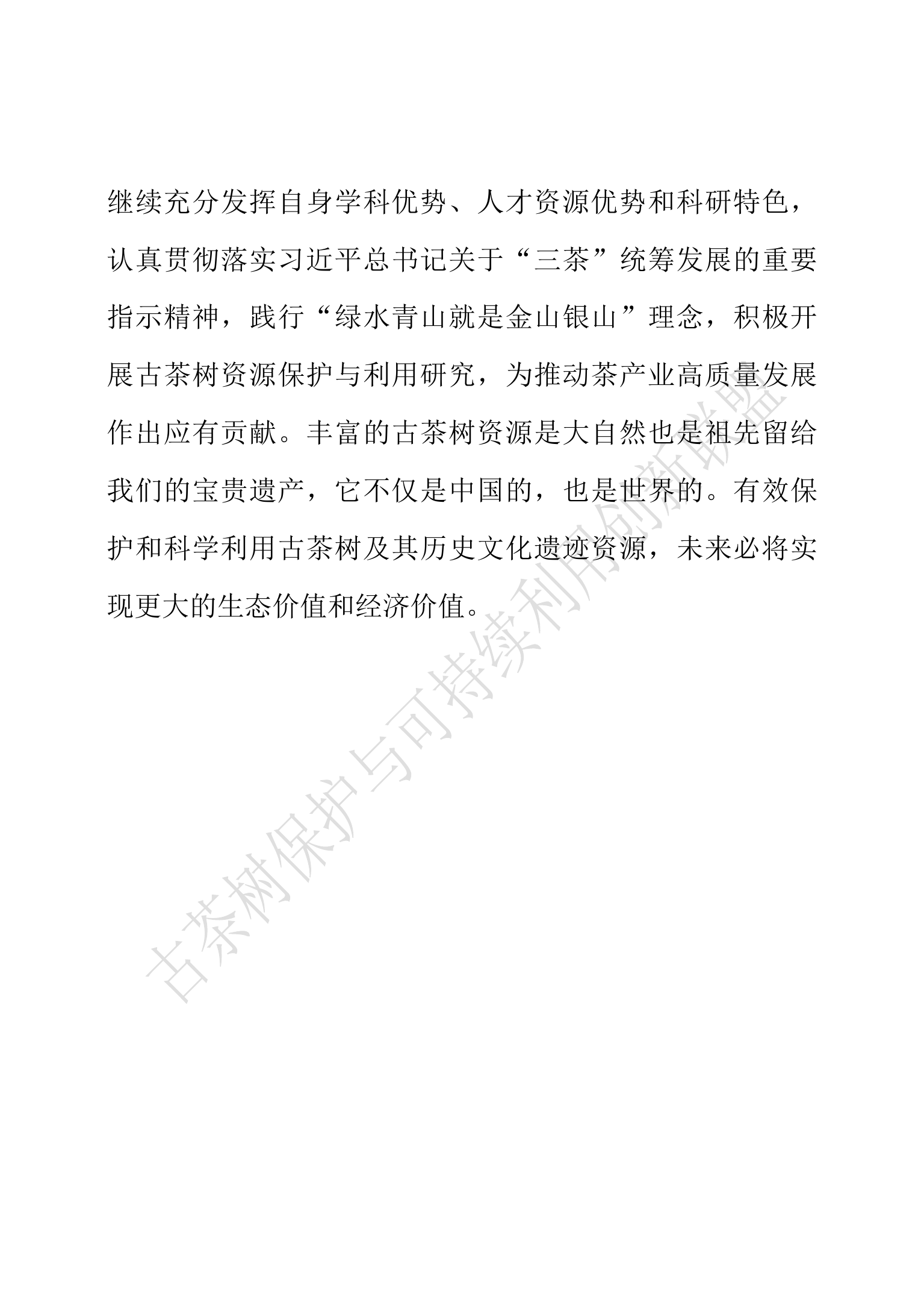 中国古茶树资源状况白皮书（2026）-古茶树联盟 第5页