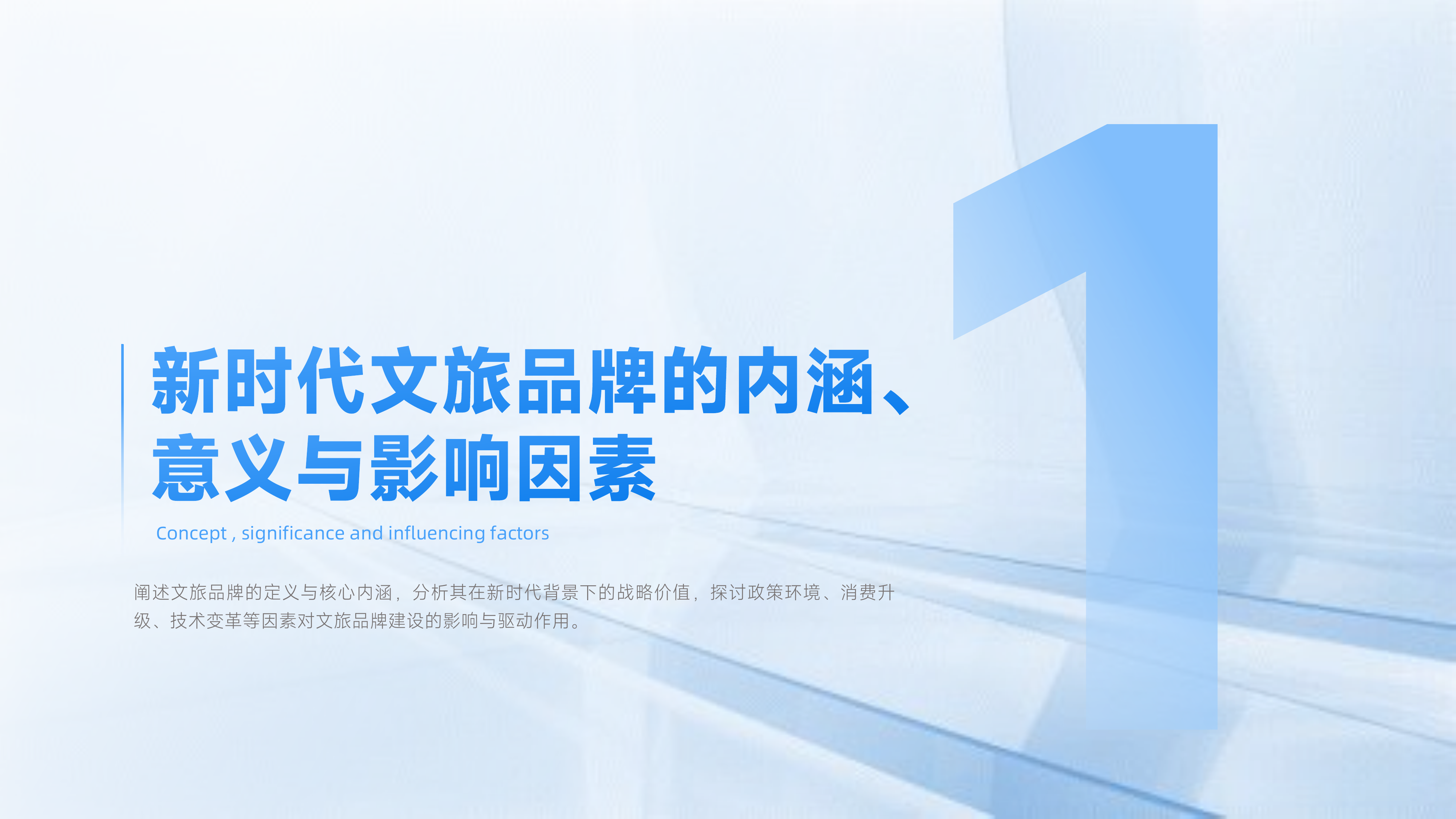 新时代文旅品牌发展研究报-国家广告研究 第8页