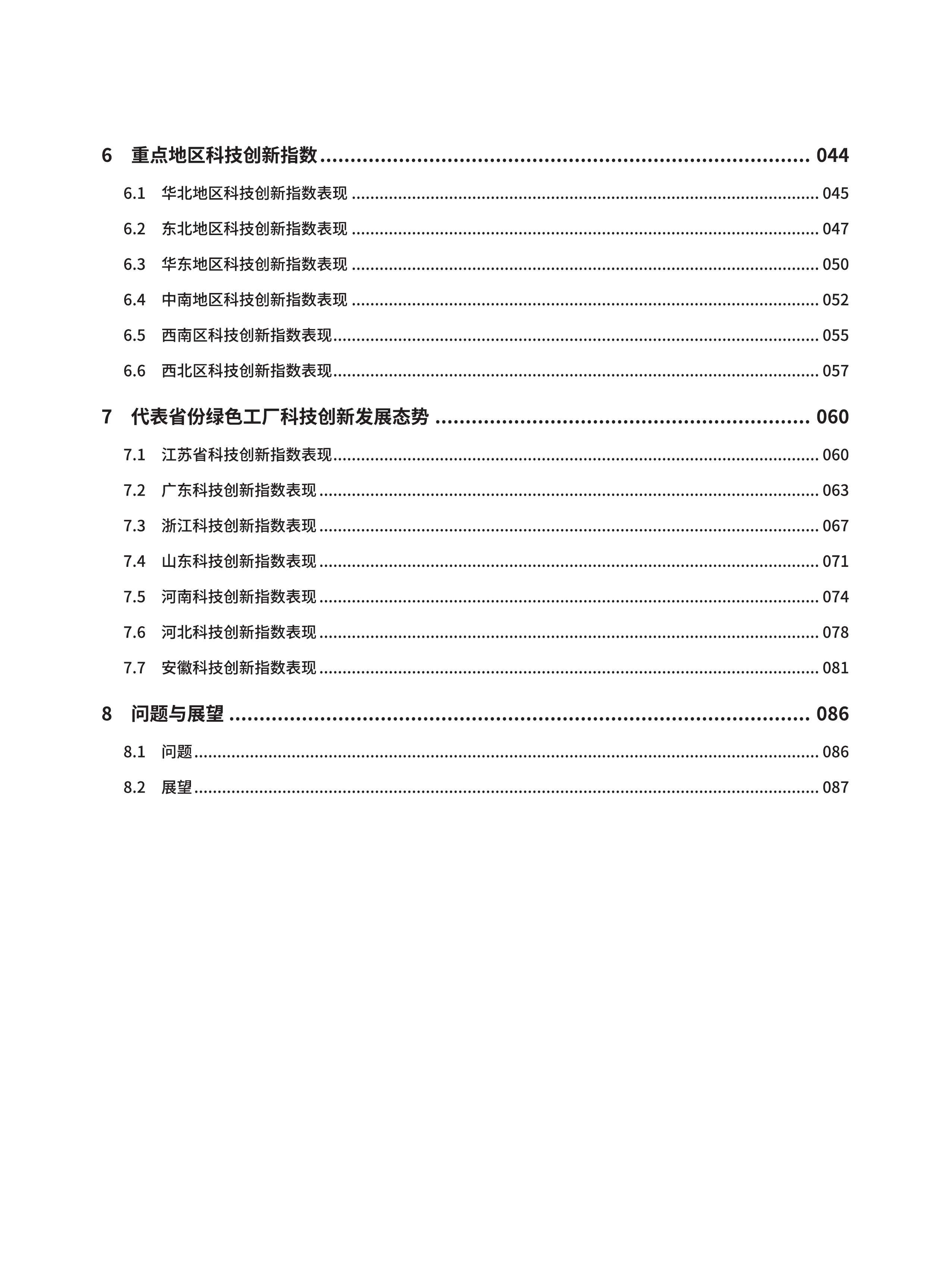 2026中国绿色工厂科技创新指数白皮书-绿色工厂厂务大会 第6页