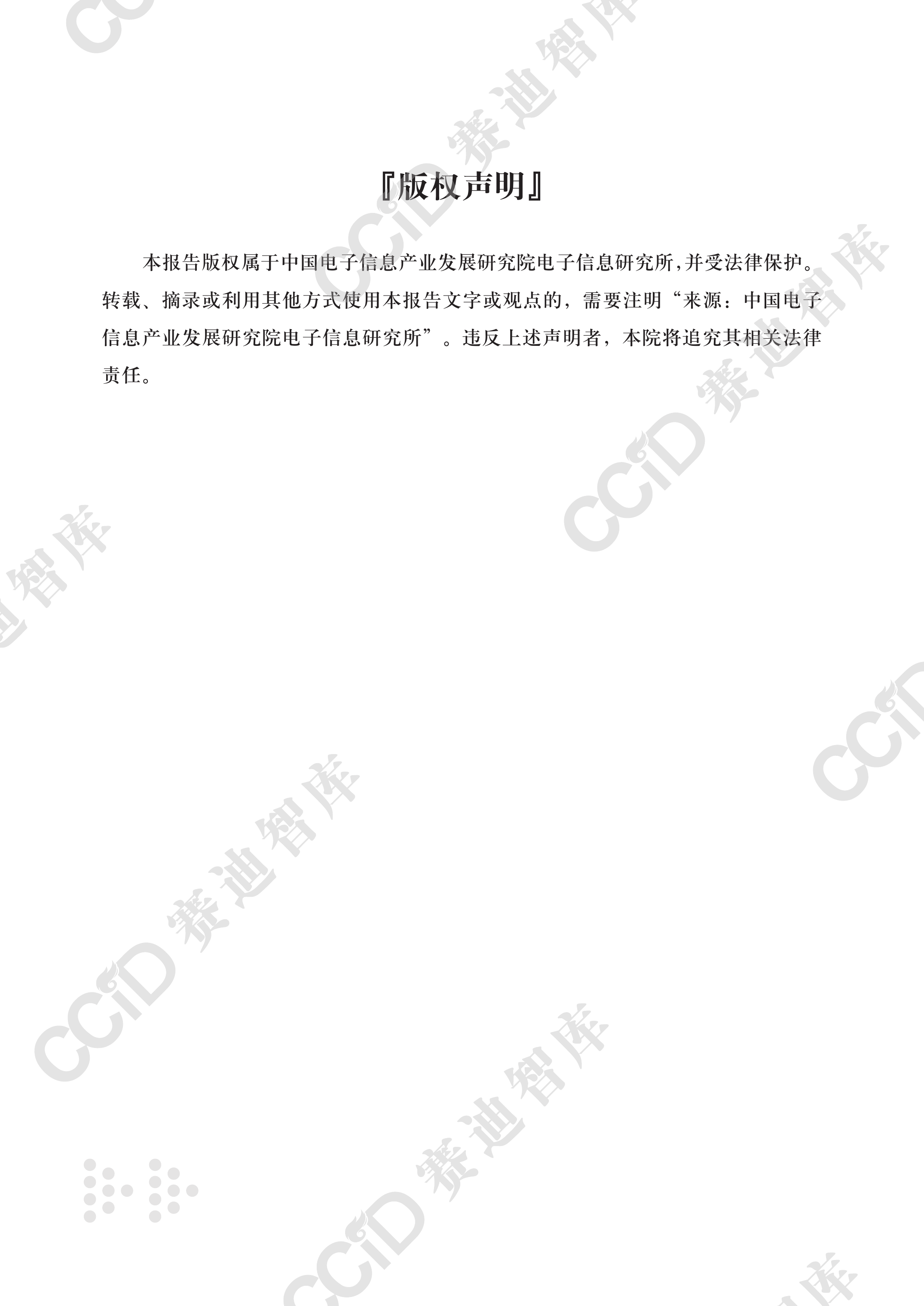 超高清视频产业年度发展研究（2026年）-赛迪智库 第4页