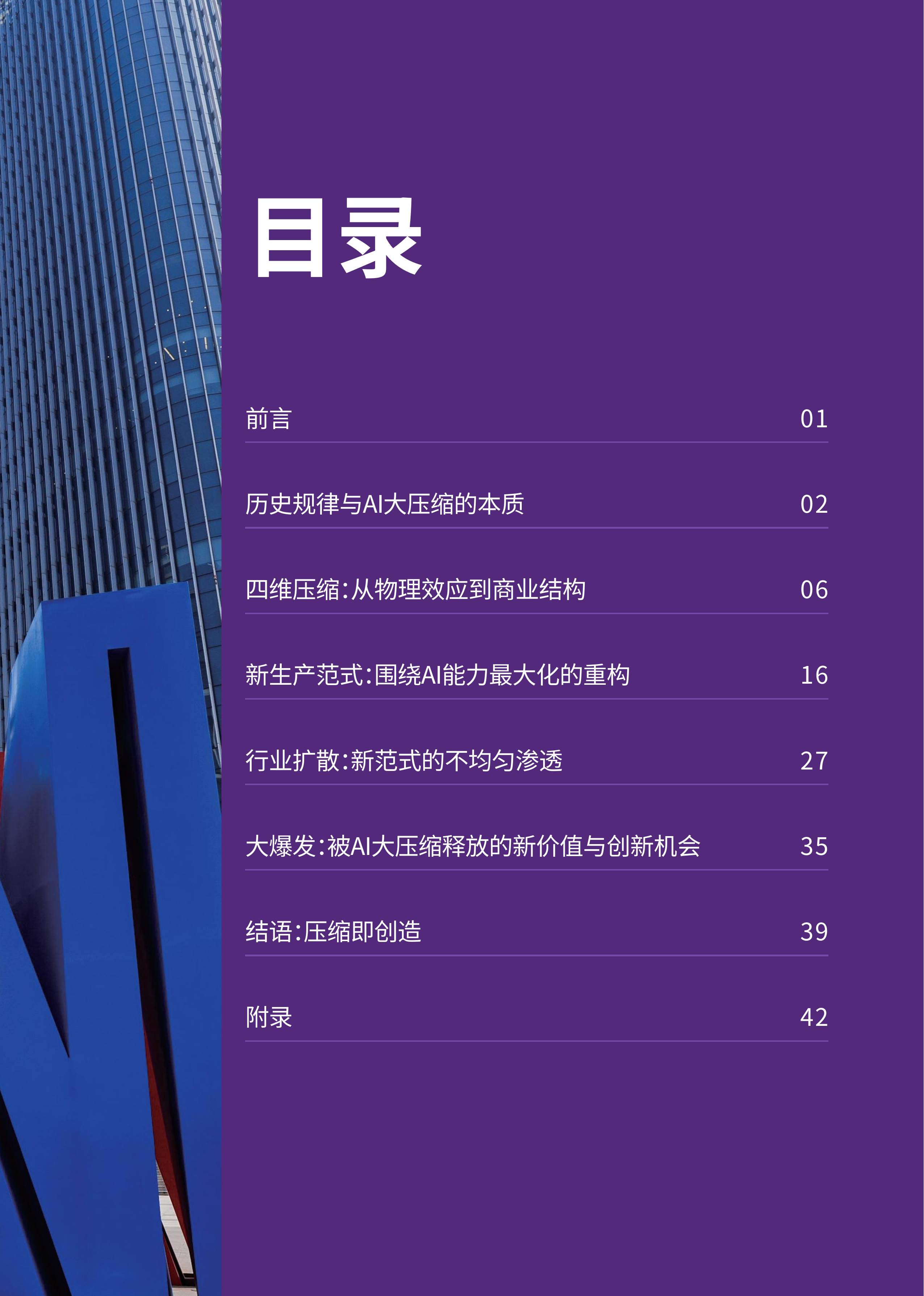 2026 AI 大压缩：智能经济时代的生产范式转移研究报告-香港大学人工智能 第6页