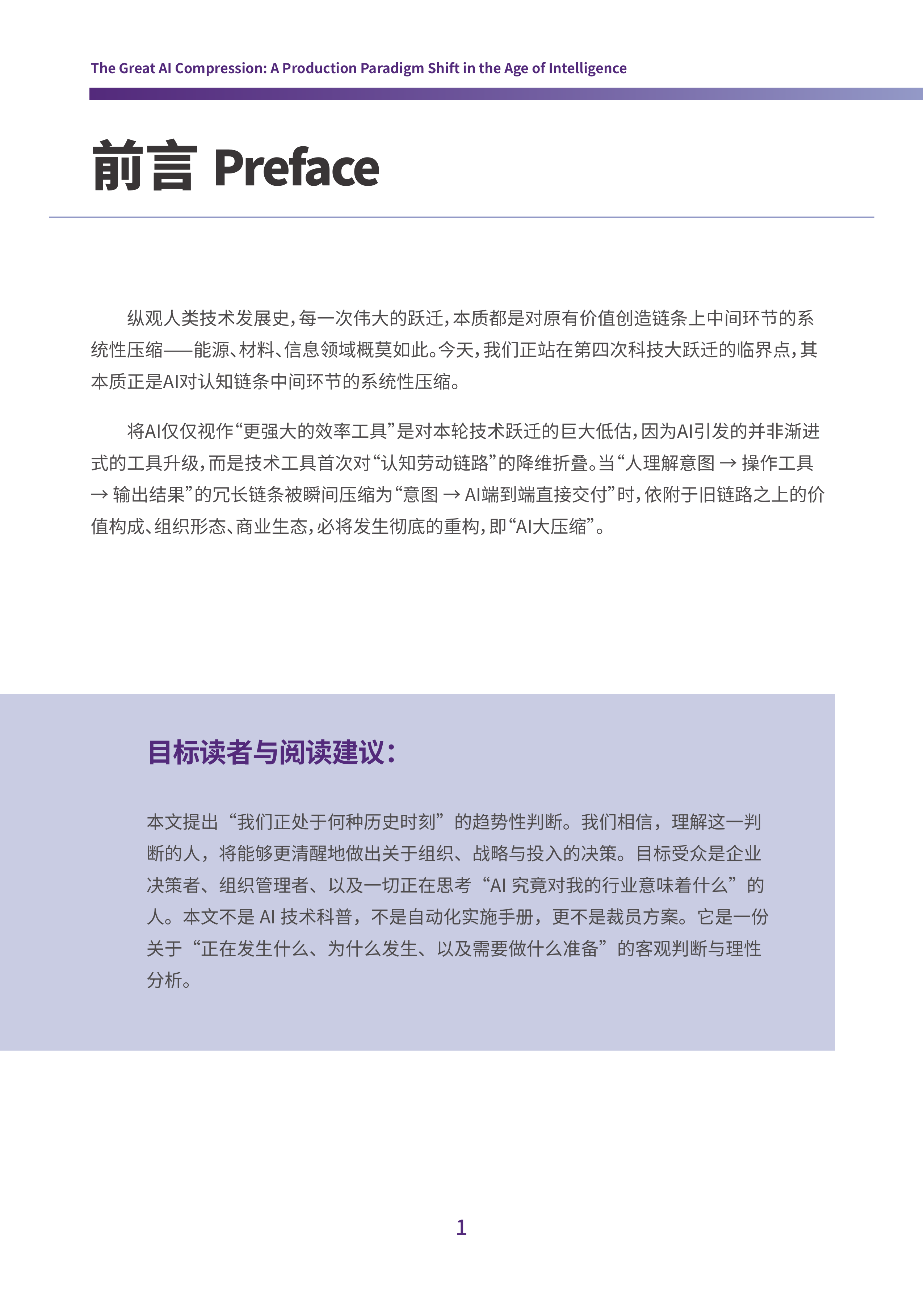 2026 AI 大压缩：智能经济时代的生产范式转移研究报告-香港大学人工智能 第8页
