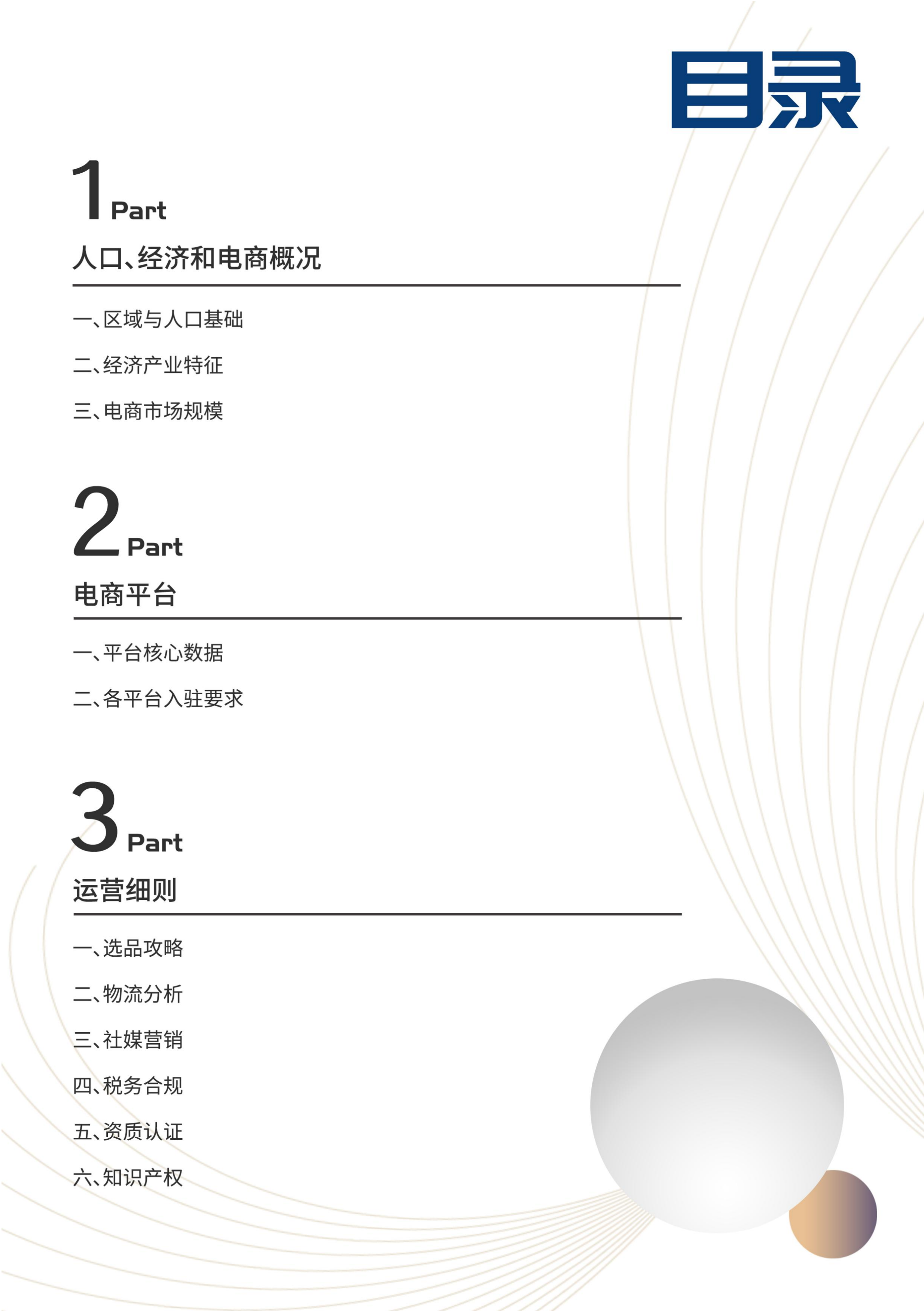 2025出海澳洲指南-雨果跨境 第2页
