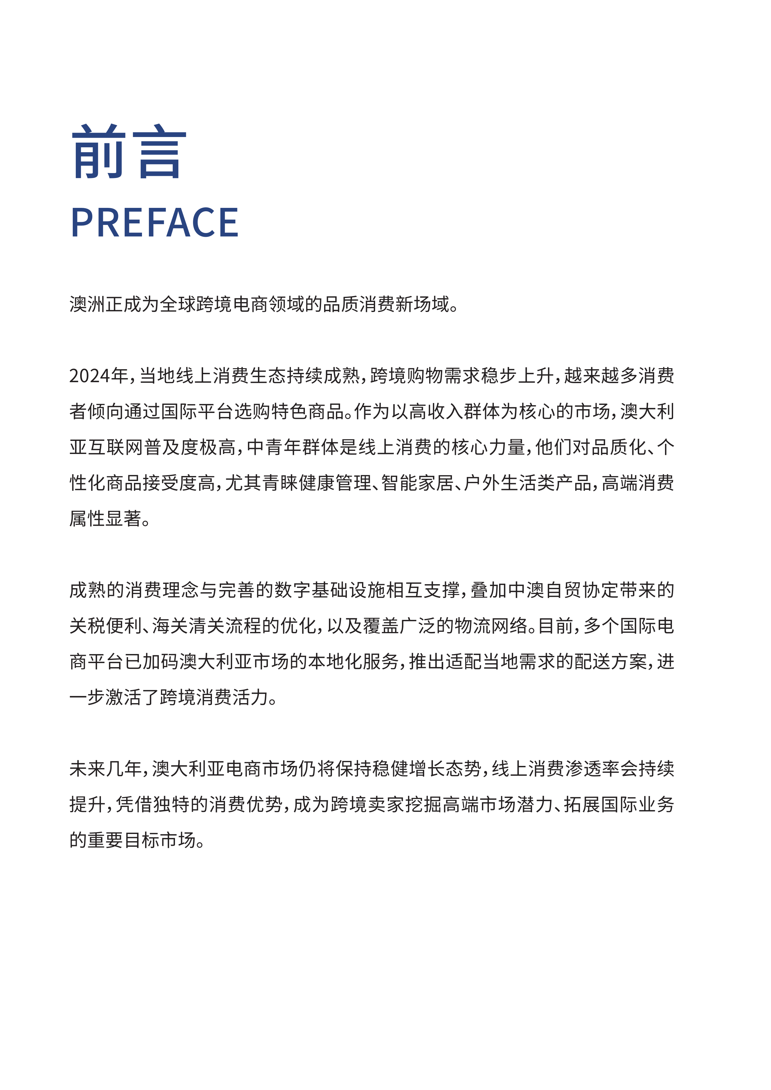2025出海澳洲指南-雨果跨境 第3页