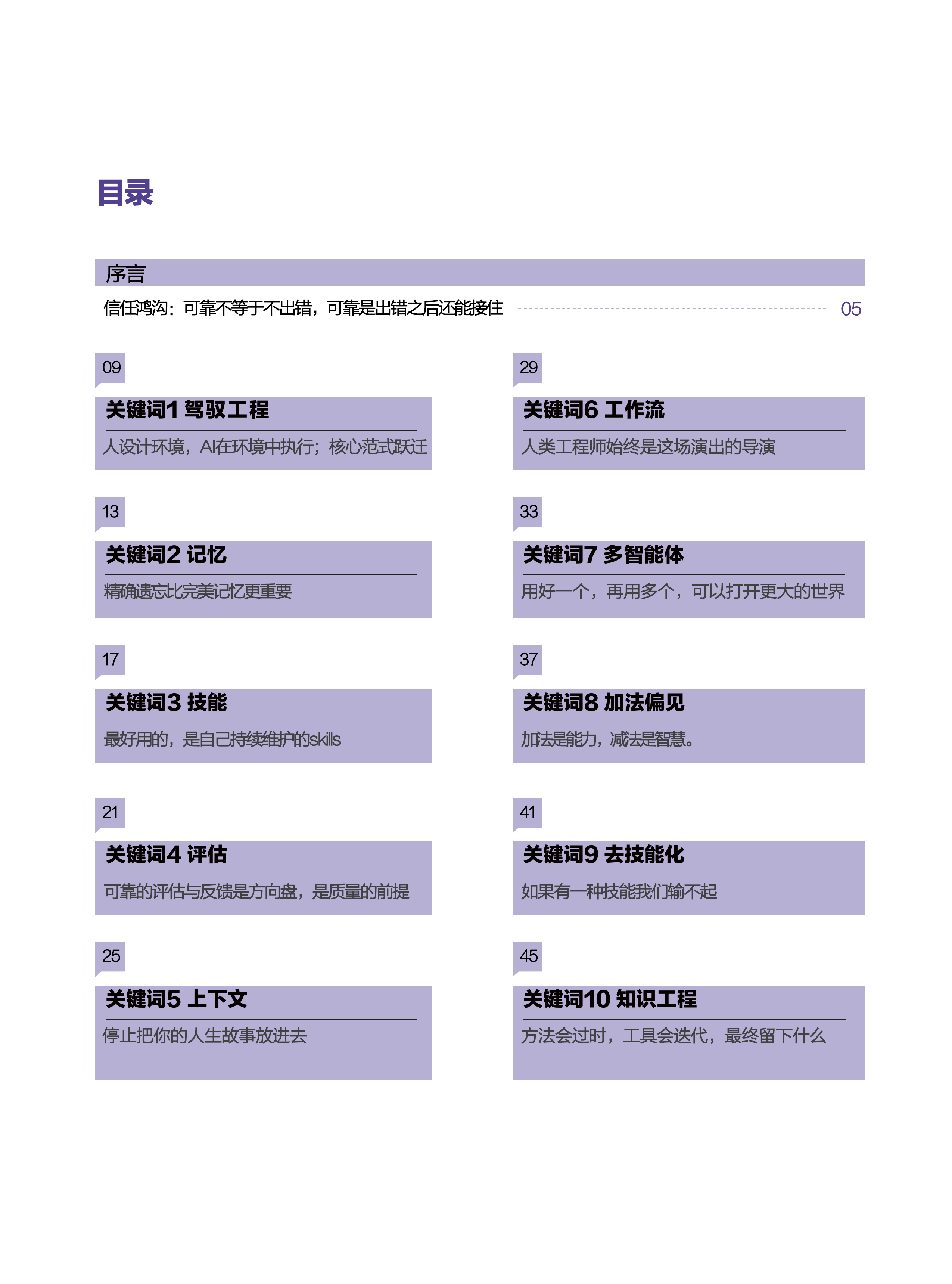AI原生工作报告2026-腾讯研究院 第3页