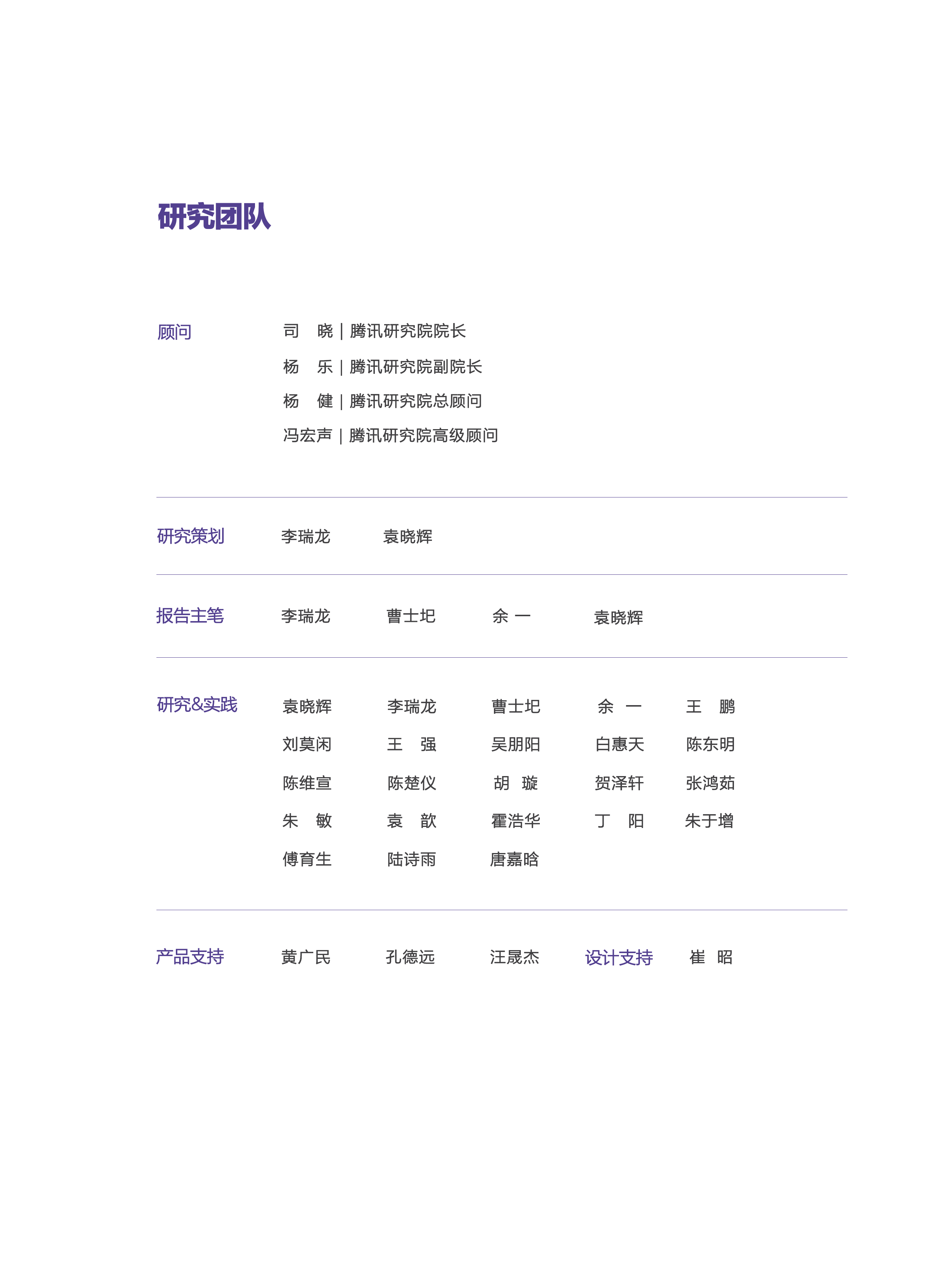 AI原生工作报告2026-腾讯研究院 第4页