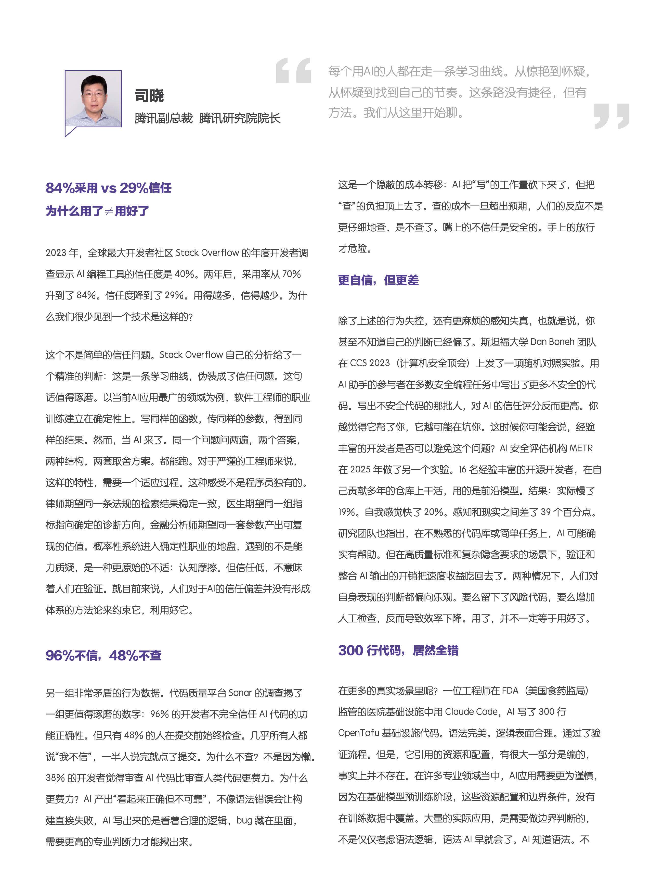 AI原生工作报告2026-腾讯研究院 第6页