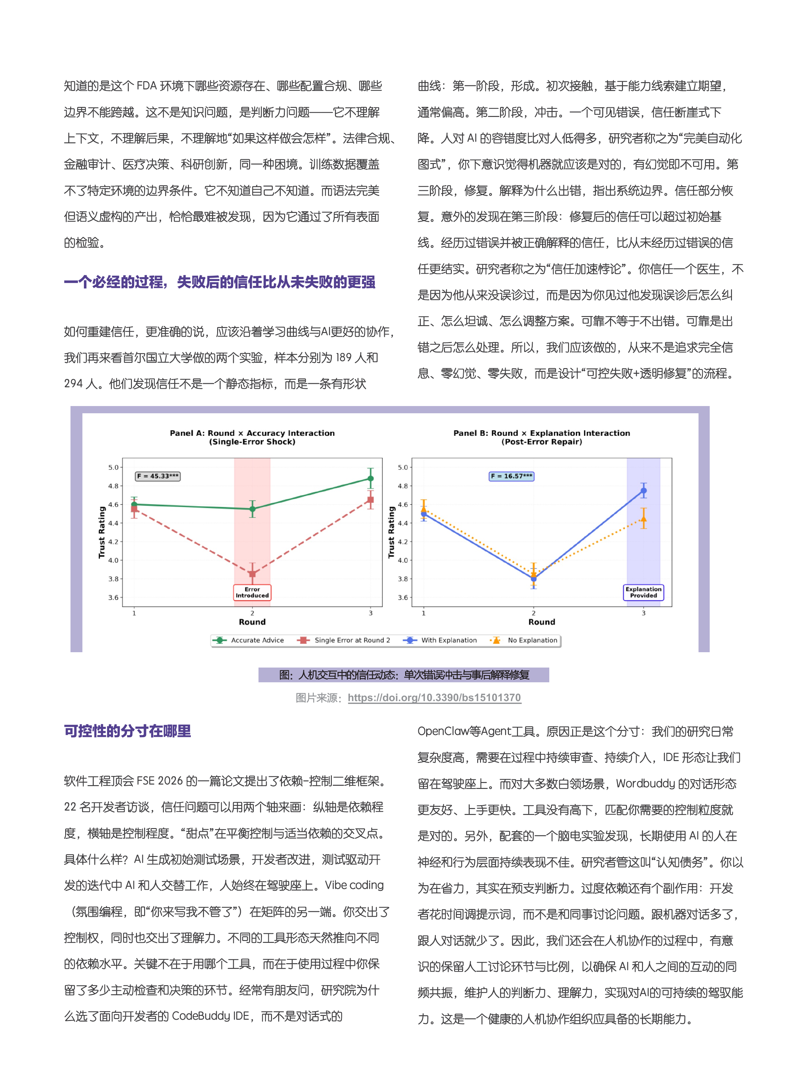 AI原生工作报告2026-腾讯研究院 第7页