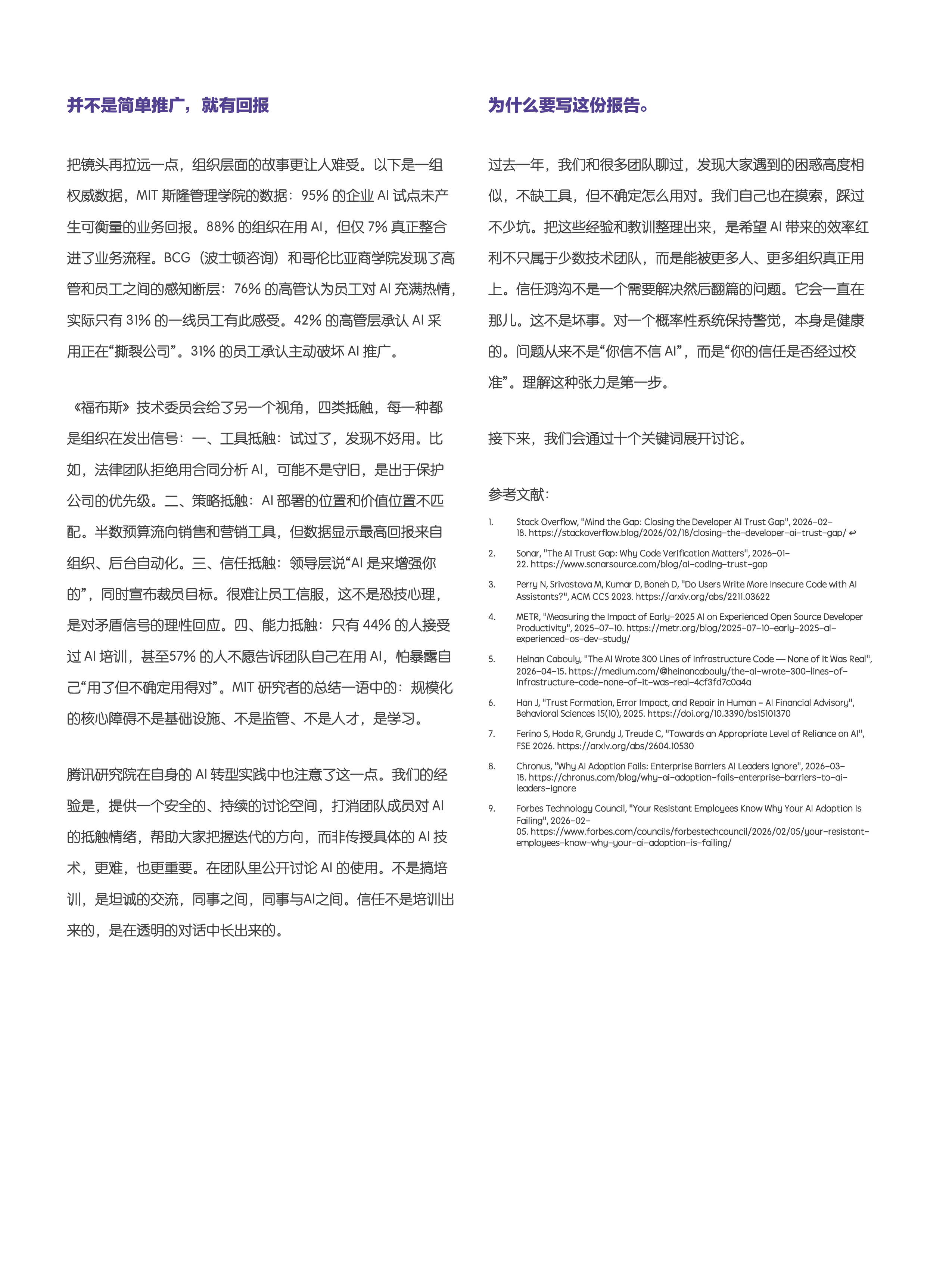 AI原生工作报告2026-腾讯研究院 第8页