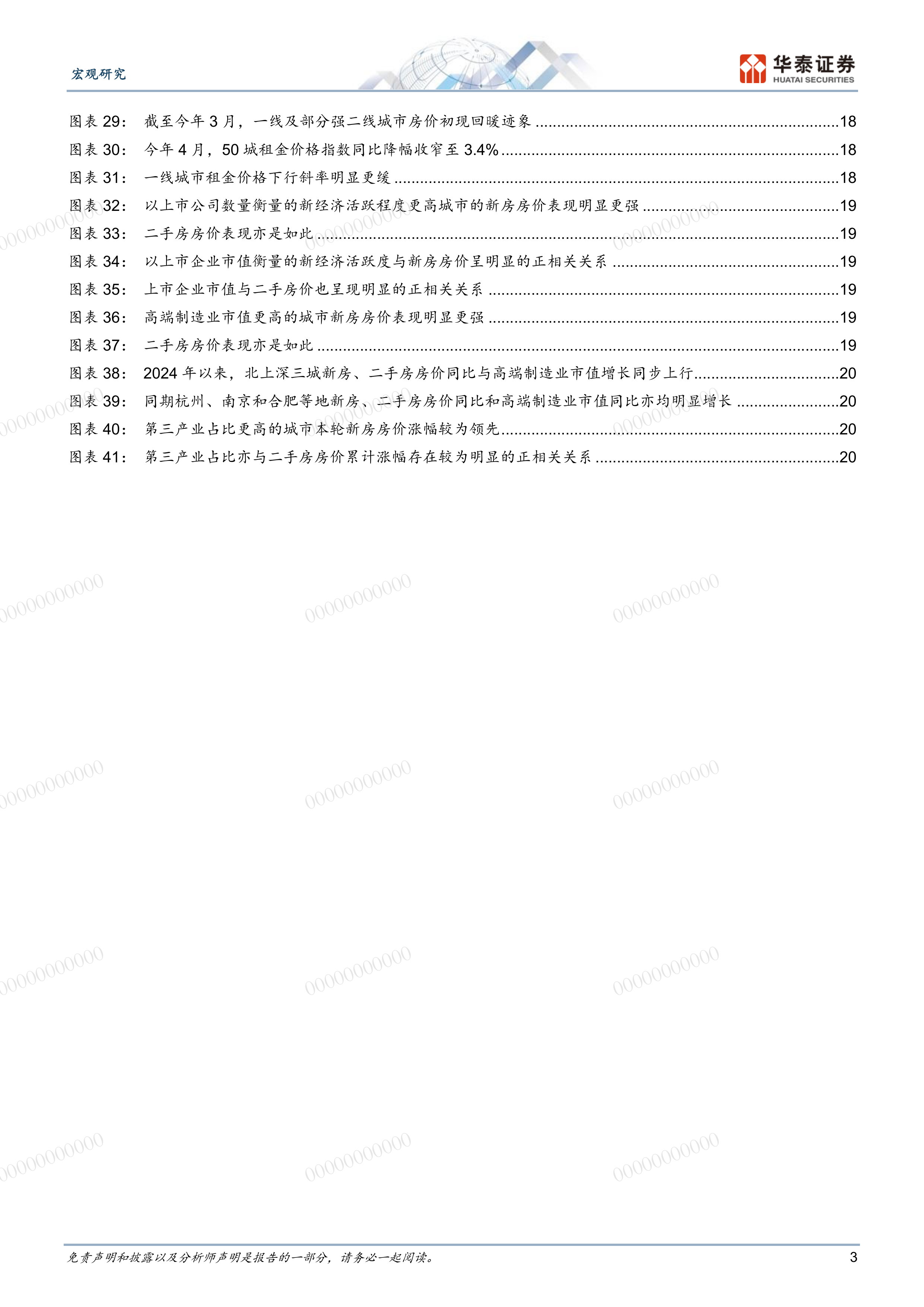 &ldquo;后地产&rdquo;新周期系列之一-从微观和区域数据看新经济引领作用-华泰证券 第3页