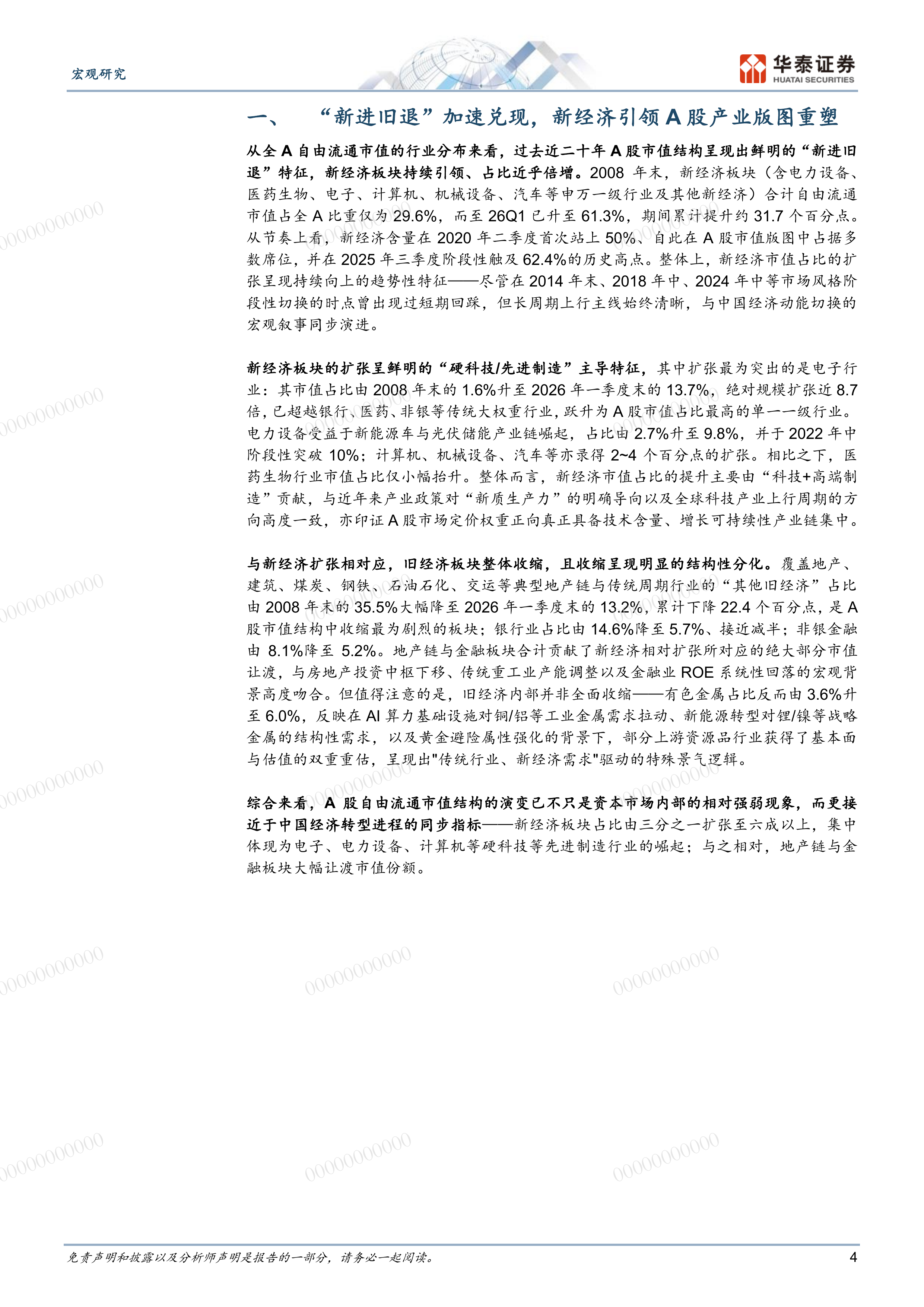 &ldquo;后地产&rdquo;新周期系列之一-从微观和区域数据看新经济引领作用-华泰证券 第4页