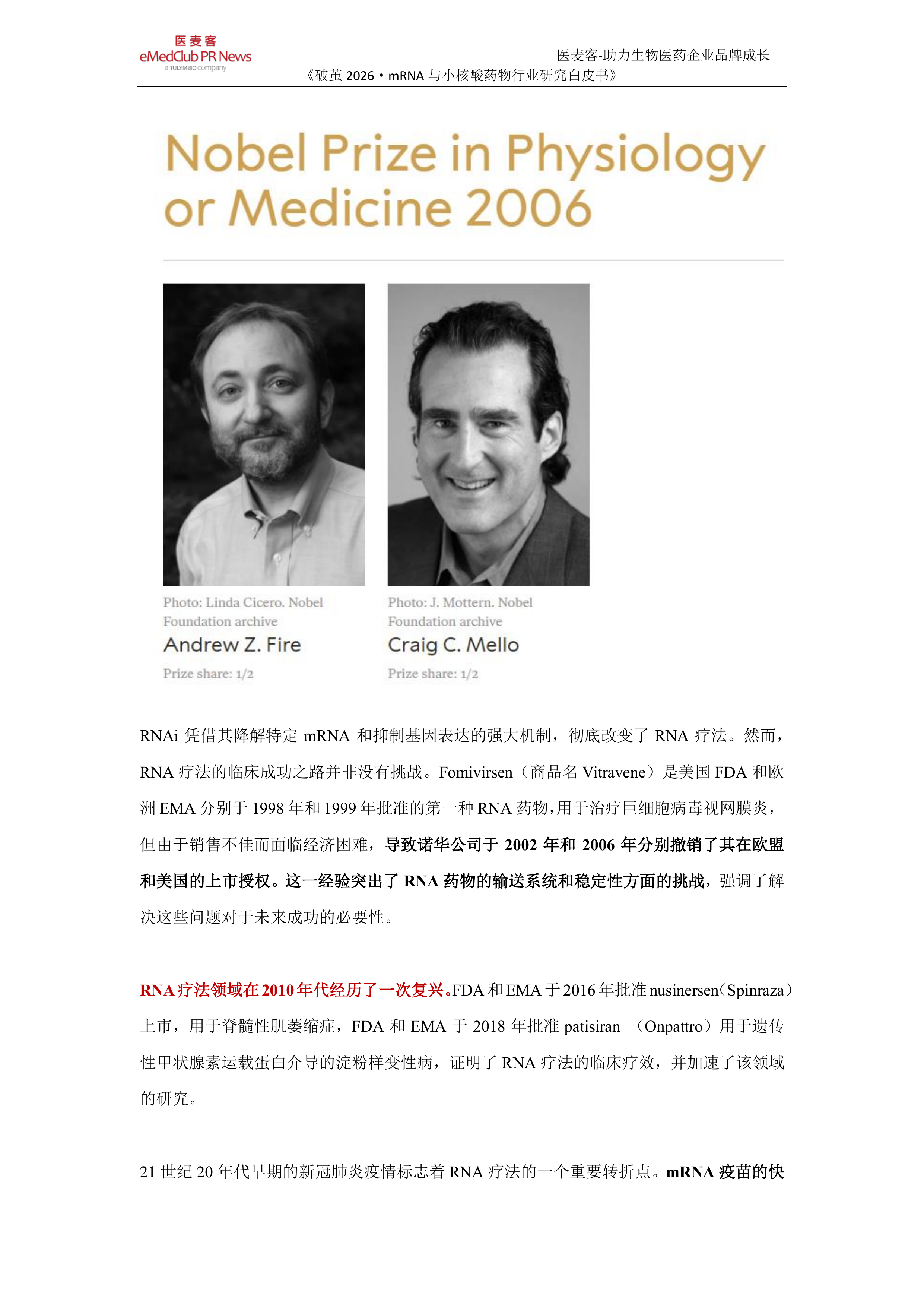 《破茧 2026》-mRNA与小核酸药物行业研究白皮书-医麦客 第8页
