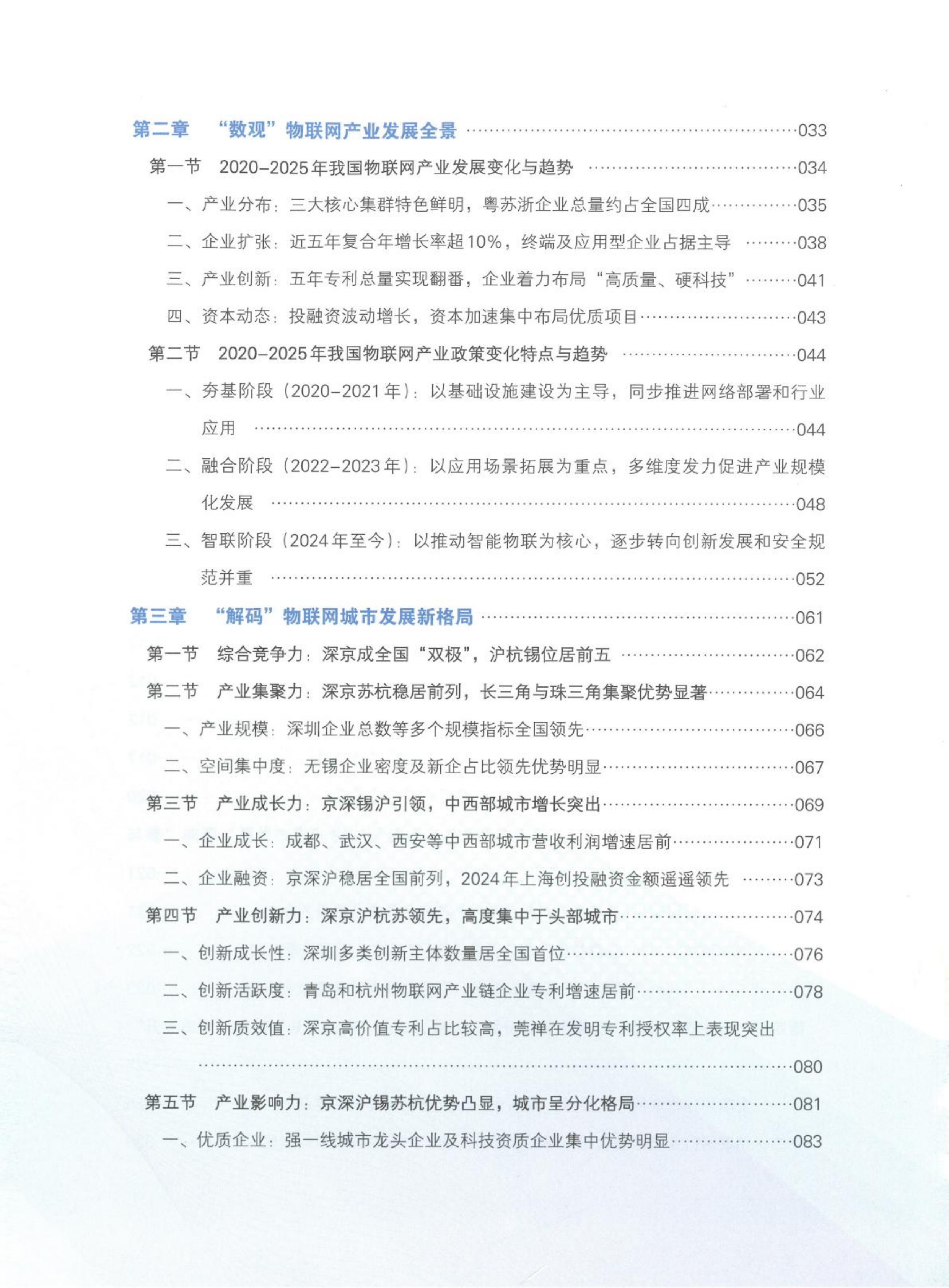 2024-2025中国物联网发展年度报告 第5页