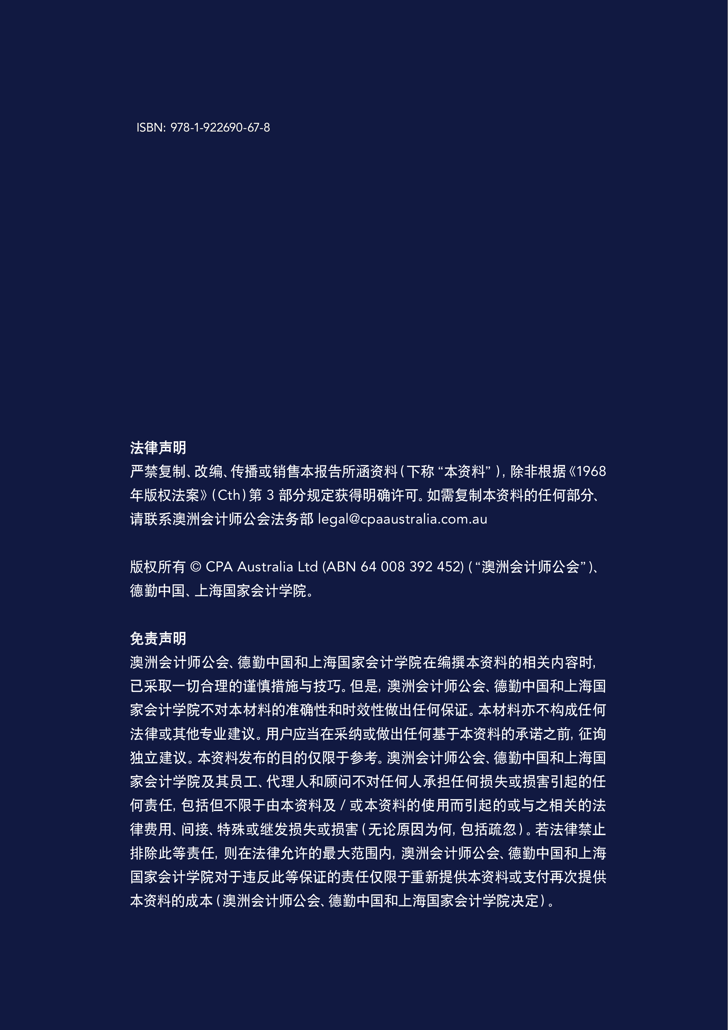 2025-2026年中企出海调研报告-新格局新趋势新挑战-德勤 第2页