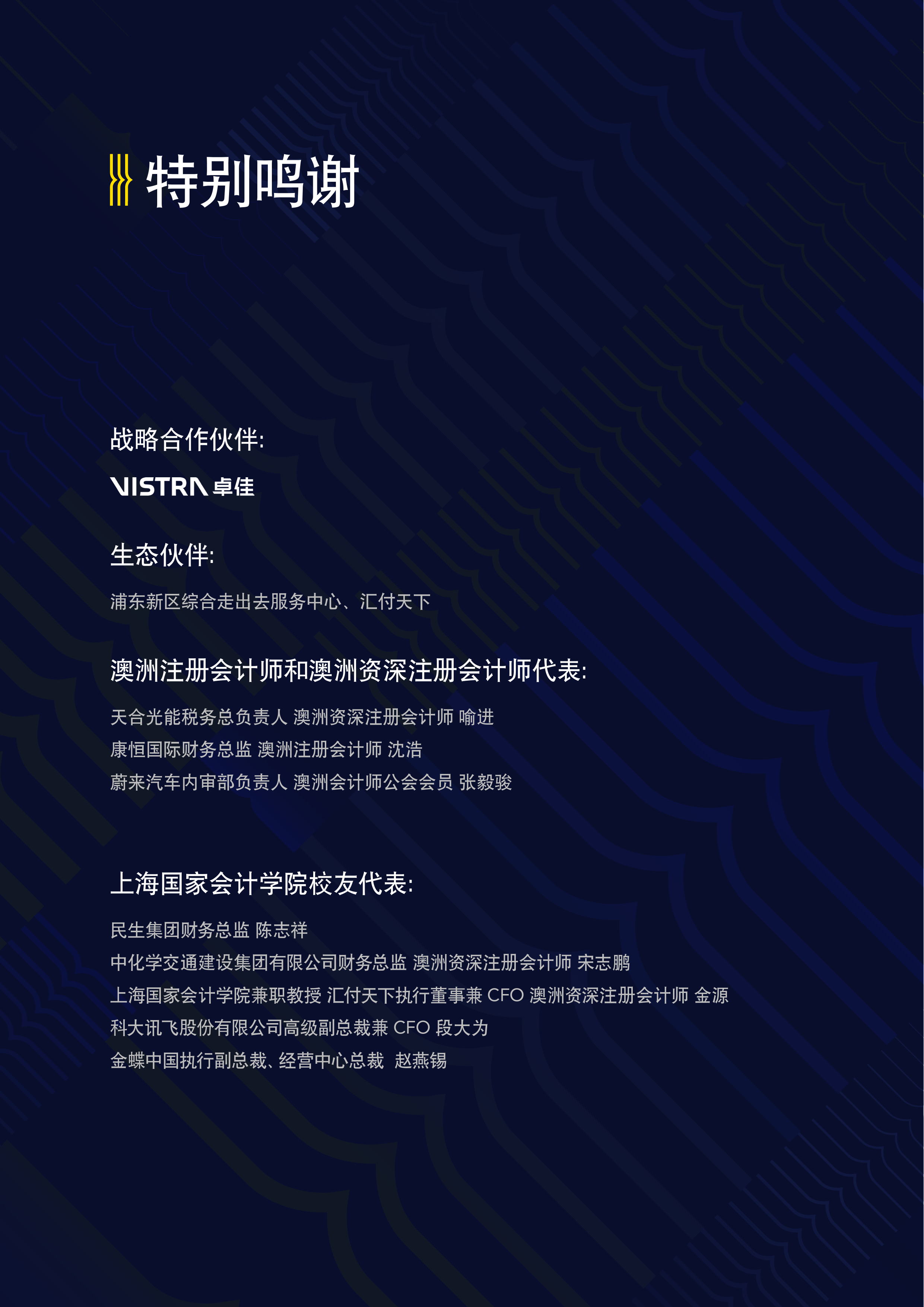 2025-2026年中企出海调研报告-新格局新趋势新挑战-德勤 第8页